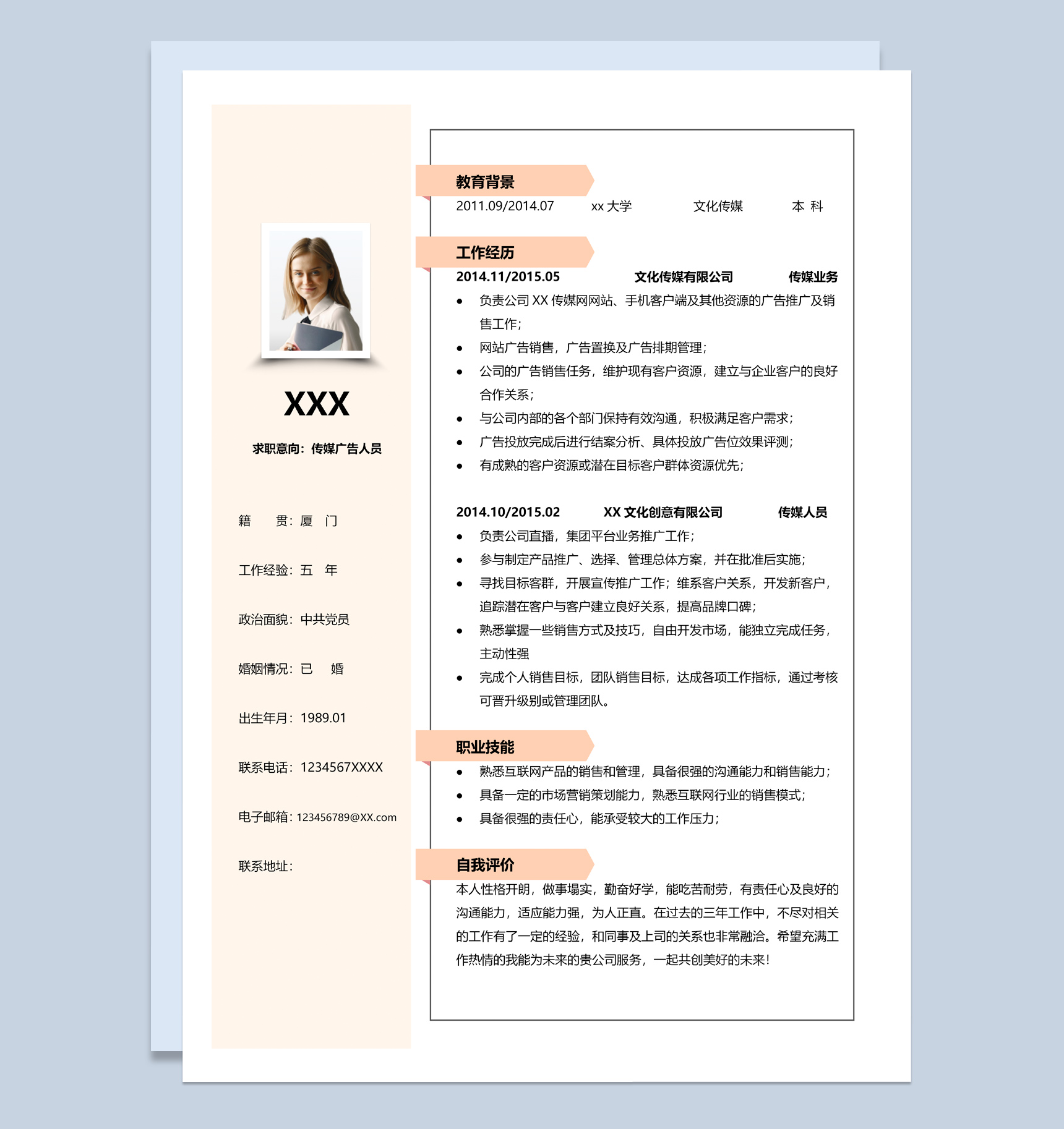 橙色唯美风格传媒广告人员个人求职简历套装Word模板