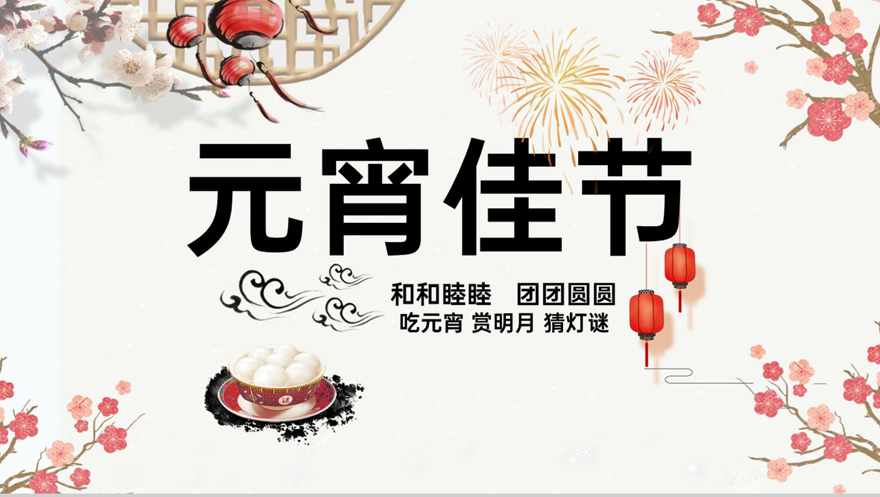 茶色简约风传统节日元宵节活动策划方案PPT模板