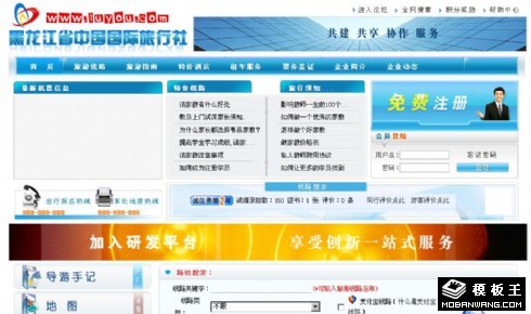 旅行社信息服务网页模板