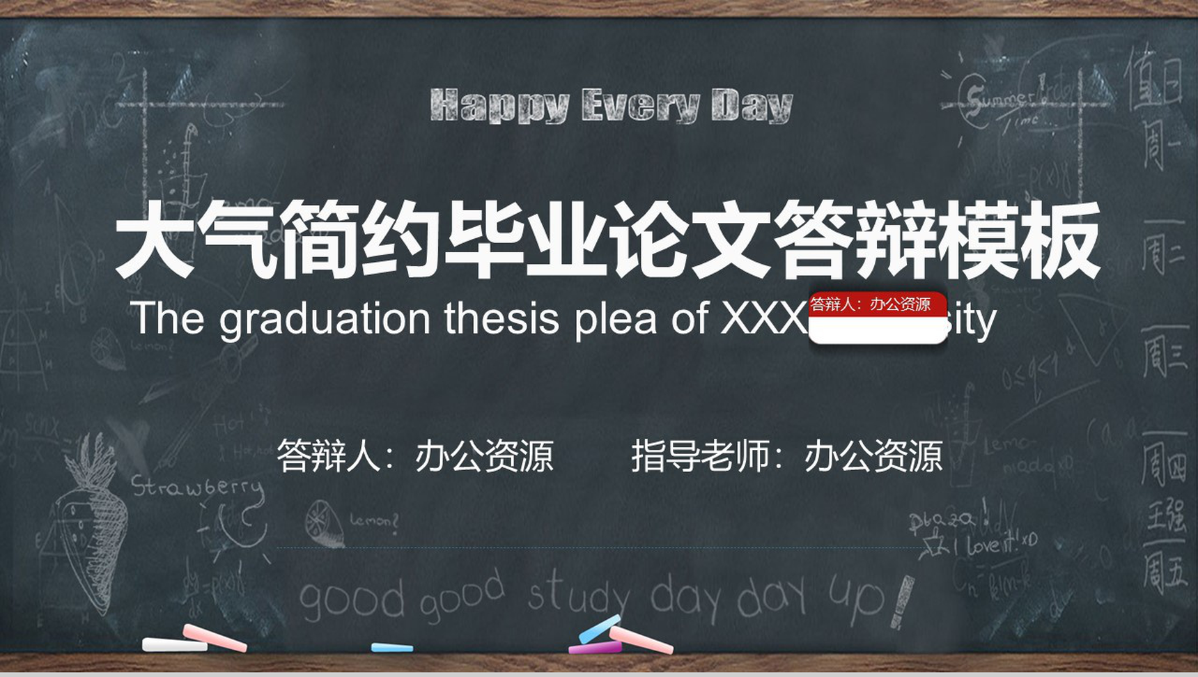 大气简约毕业论文答辩通用PPT模板