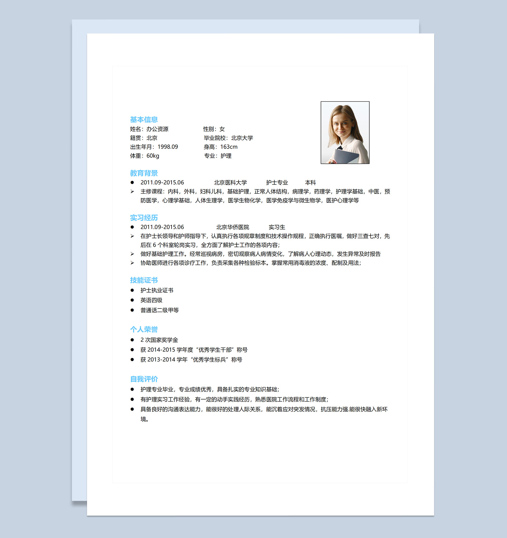 护理专业通用实习护士实习医生求职简历自荐信个人简历套装Word模板