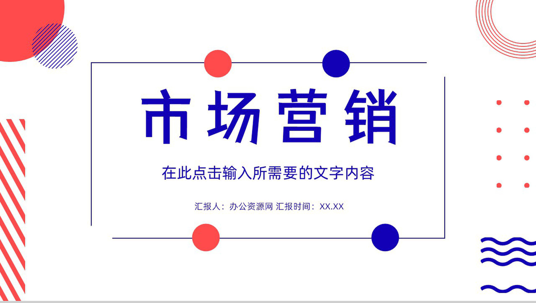 营销策略方案总结公司部门员工技能提升培训PPT模板