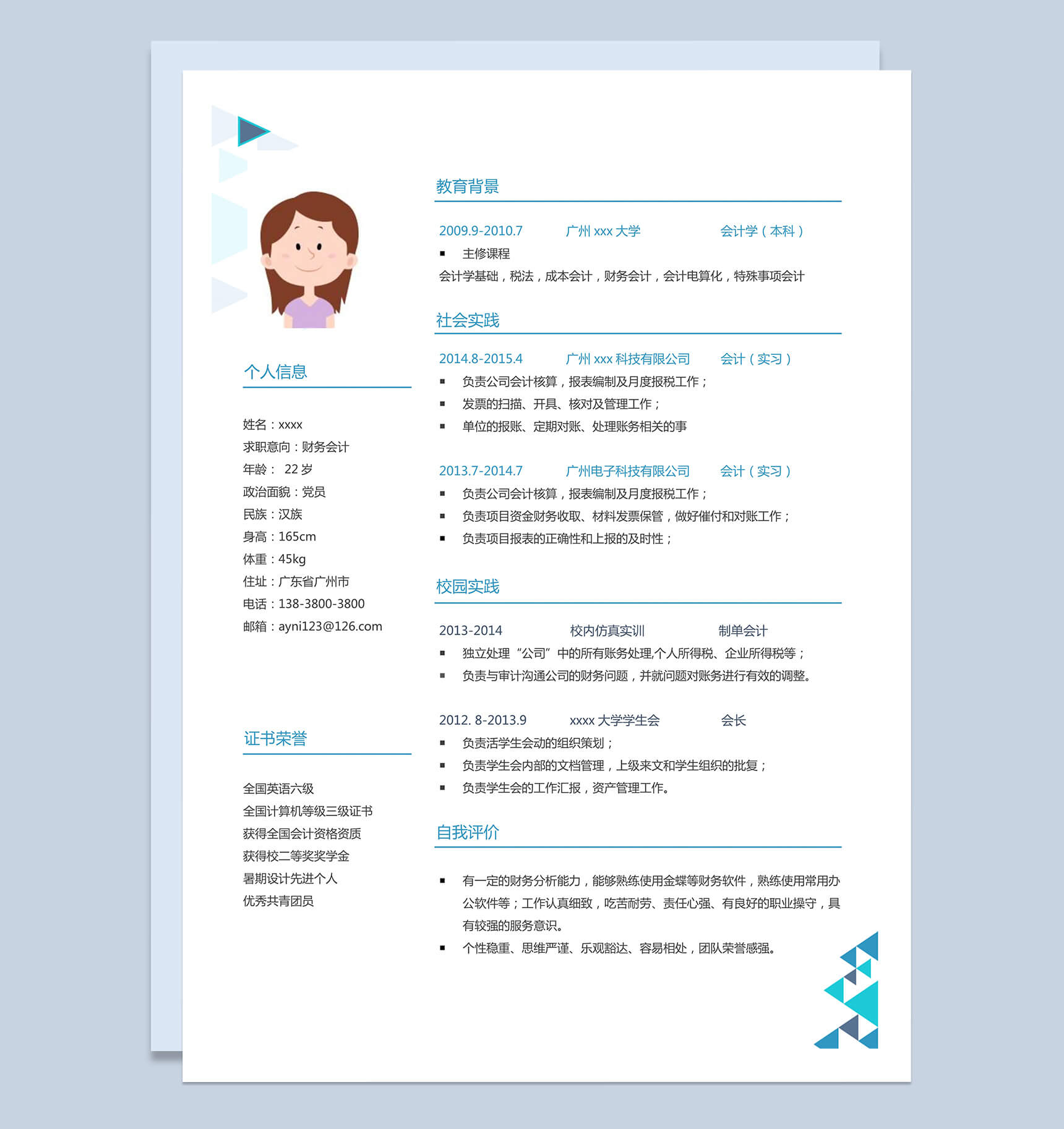 财务会计学行政管理个人求职简历Word模板
