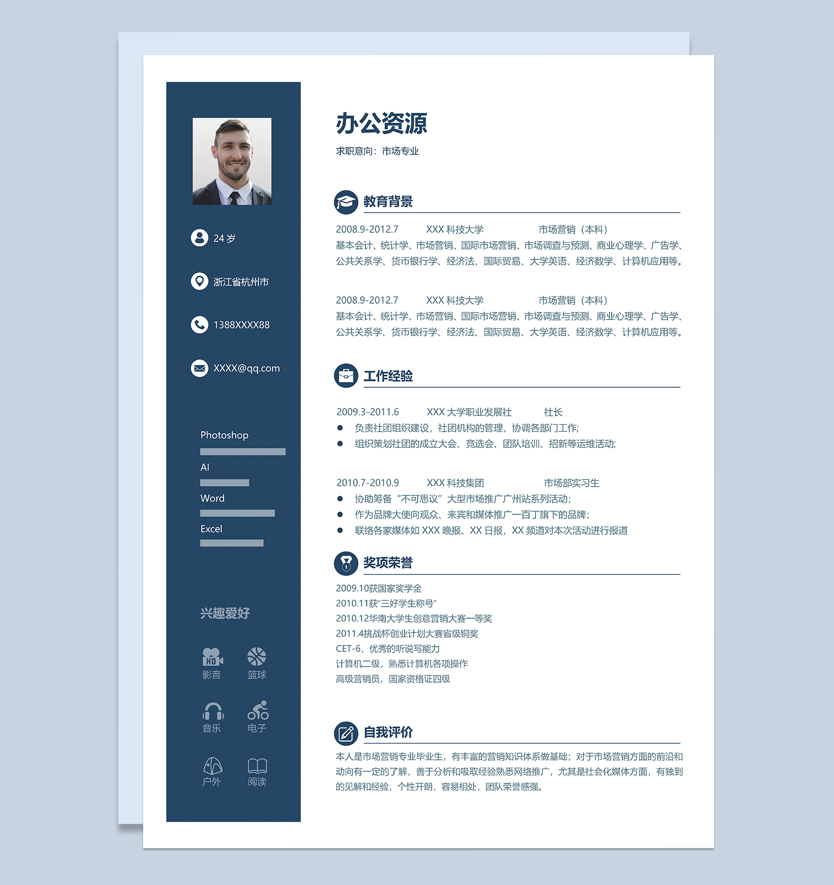 时尚创意市场专业相关岗位个人求职简历word模板