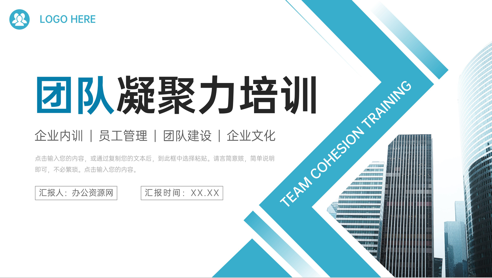 青色大气团队凝聚力培训团建活动策划PPT模板