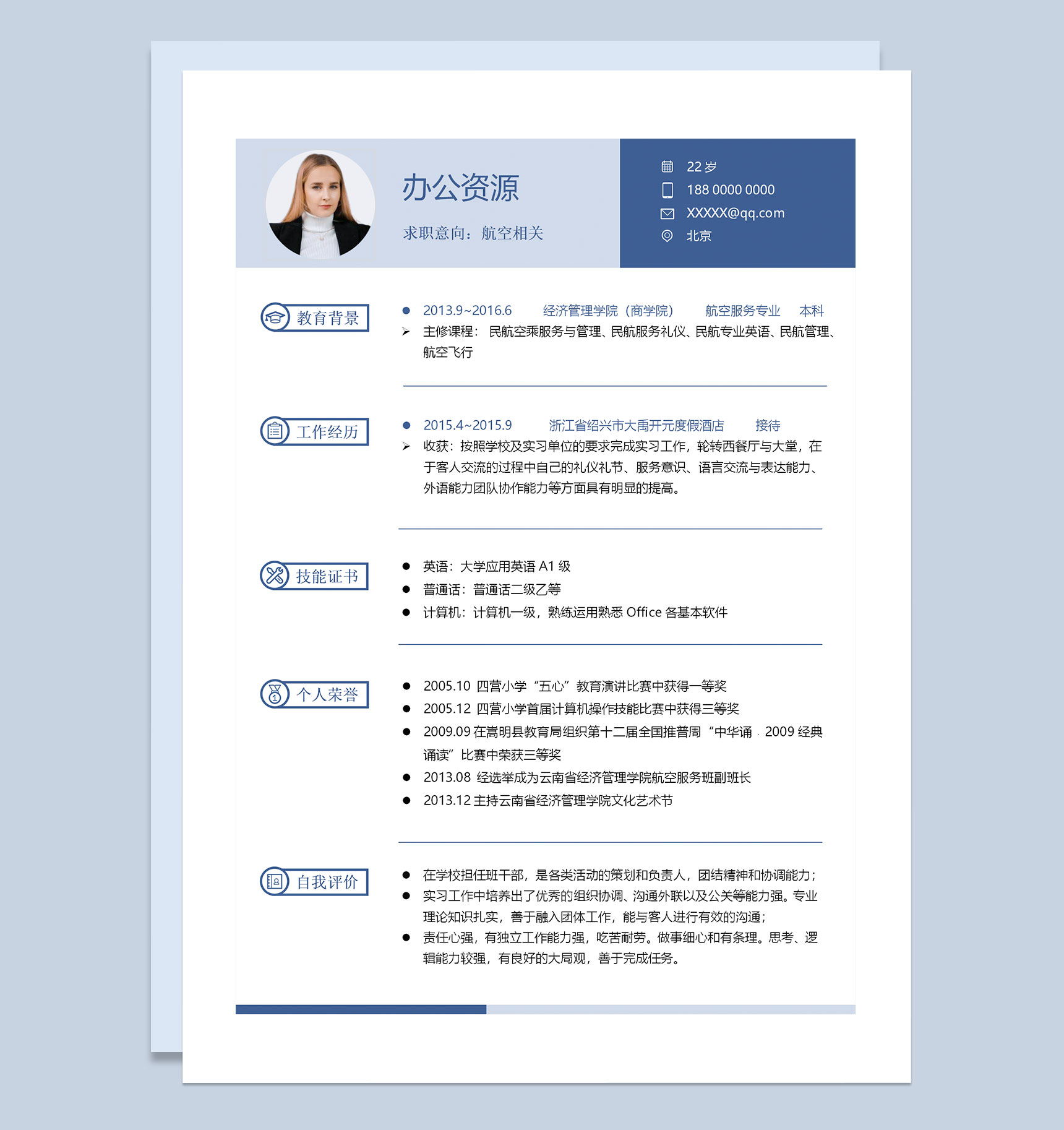 航空地勤人员航空乘务员通用个人简历求职简历Word模板