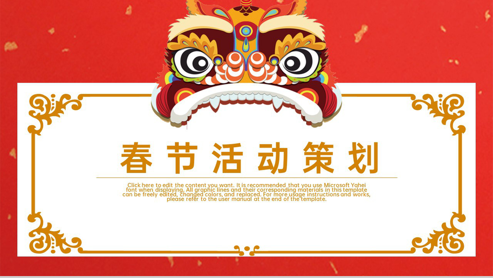 红色中国风中国传统节日春节活动策划方案PPT模板