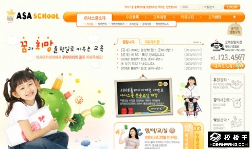 橙黄色学校教育网页模板