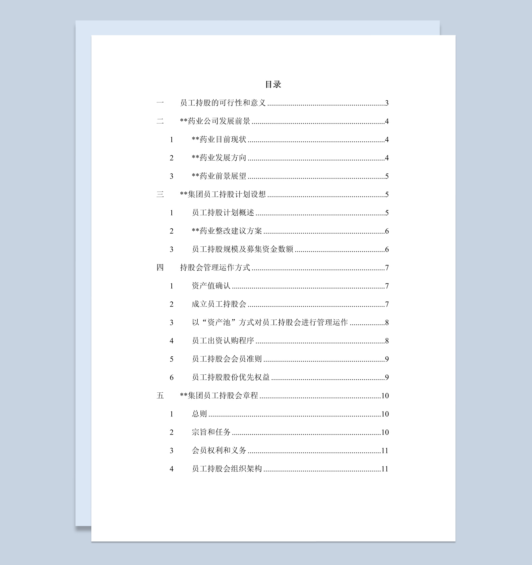 集团企业员工持股总体方案设计范本Word模板