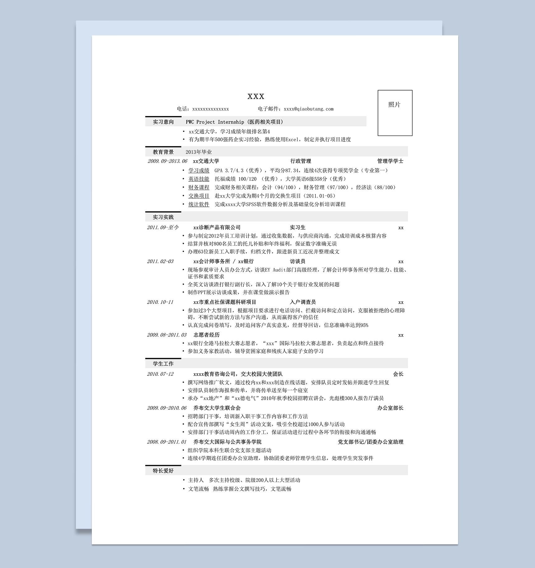 单页式个人简历通用模板word模板