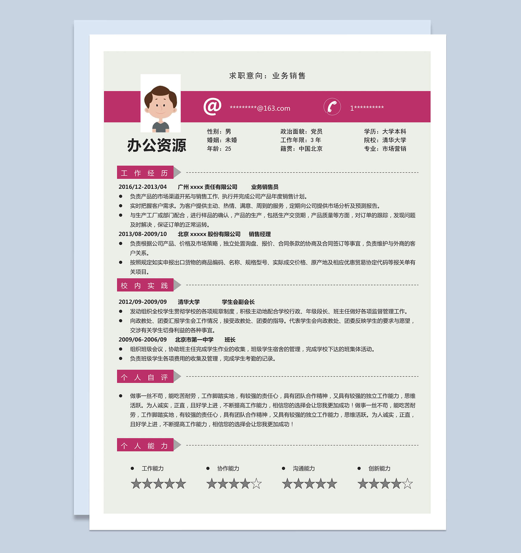 时尚清新创意花朵销售主管应聘求职简历Word模板