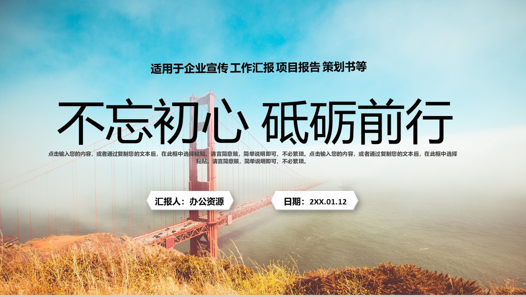 简约风不忘初心砥砺前行个人工作总结汇报PPT模板