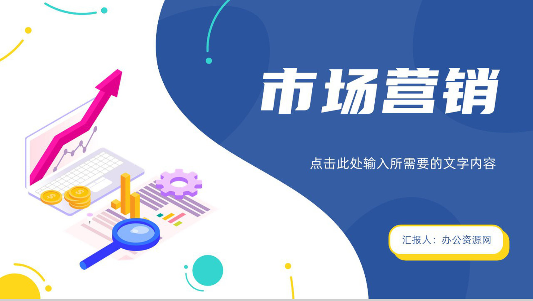 服装行业公司品牌营销策划方案品牌整合营销技巧培训PPT模板