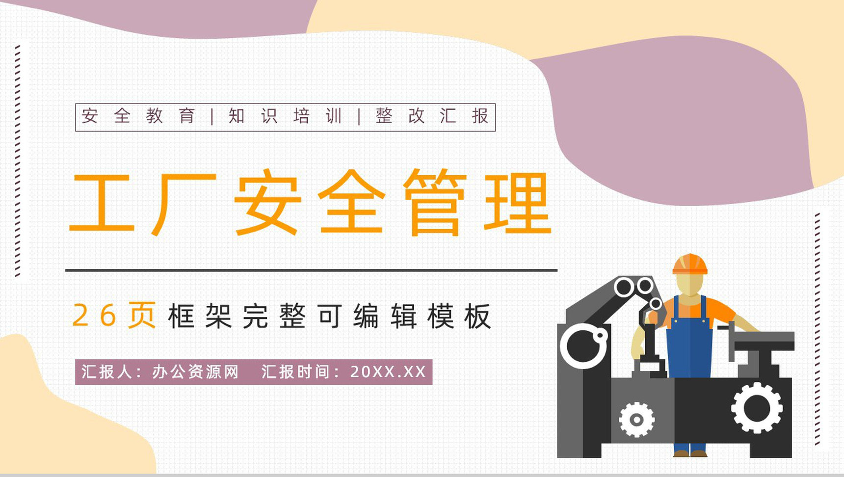 车间生产管理规范学习工厂安全管理知识培训PPT模板