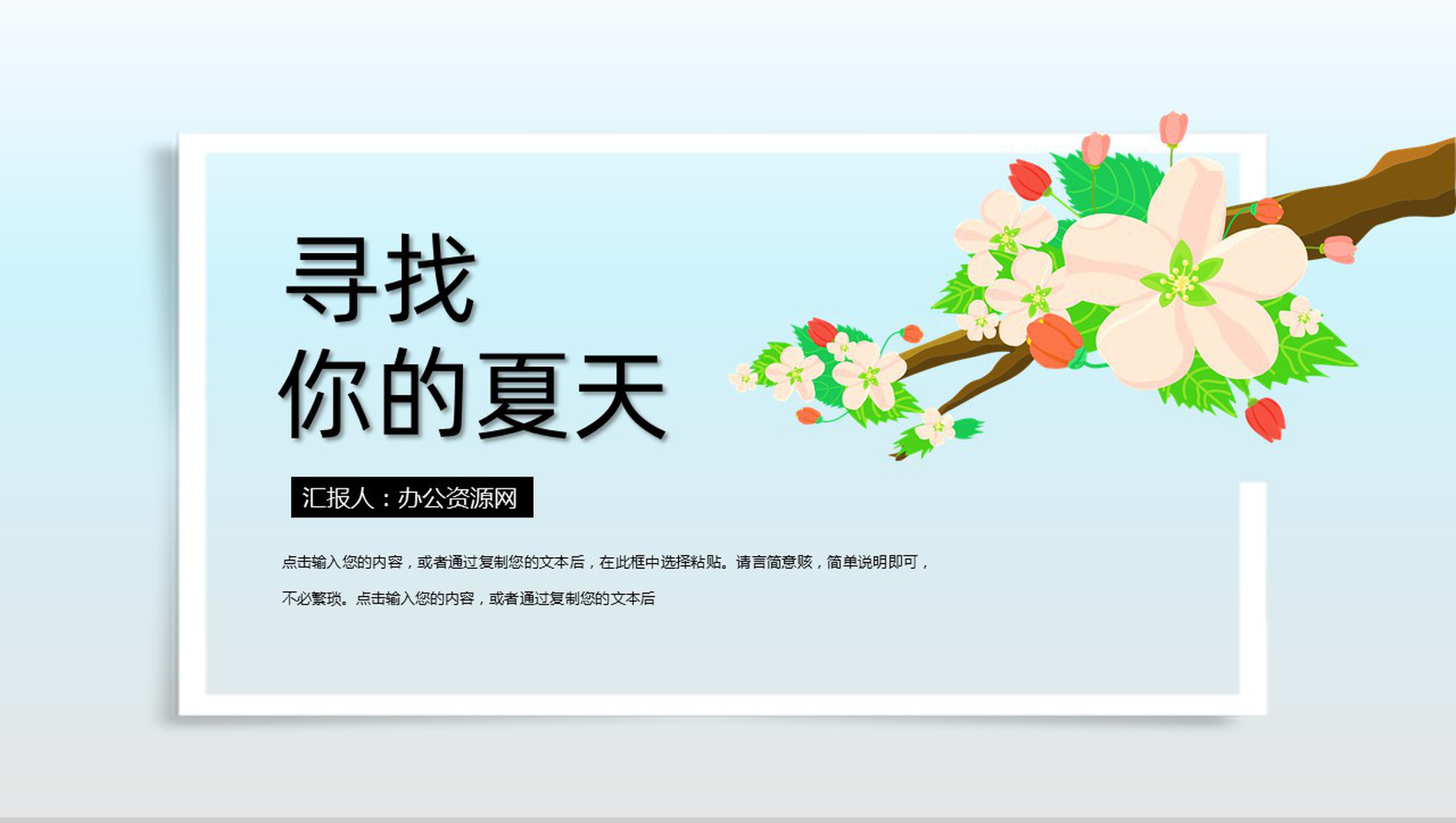 审计报告格式范文工作规划夏至主题PPT模板