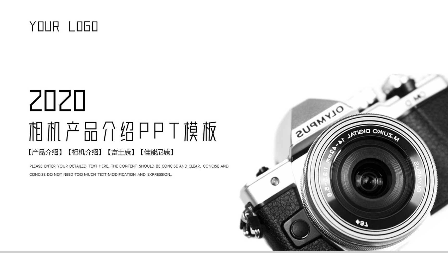 黑白简约相机产品介绍PPT模板