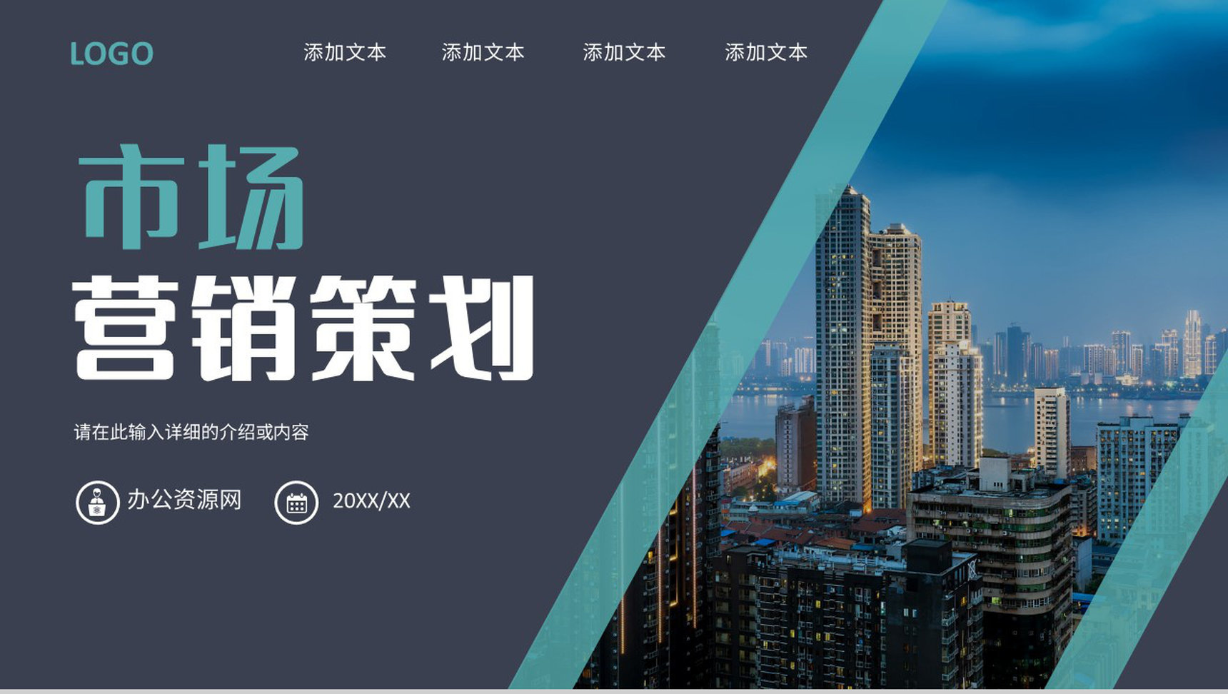 企业品牌策划营销战略规划公司品牌推广营销宣传活动PPT模板