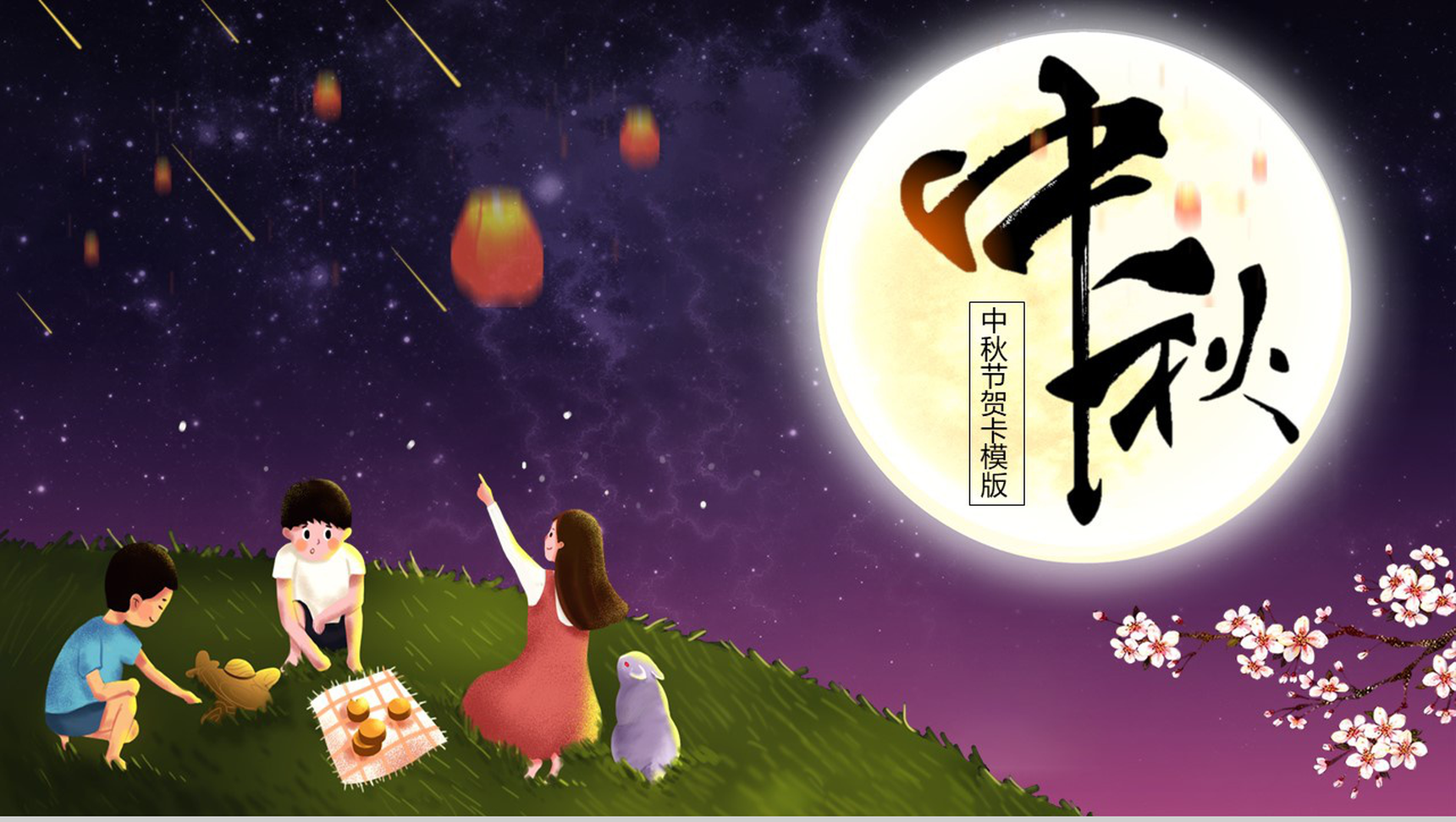 紫色唯美中国风中秋节传统节日简介PPT模板