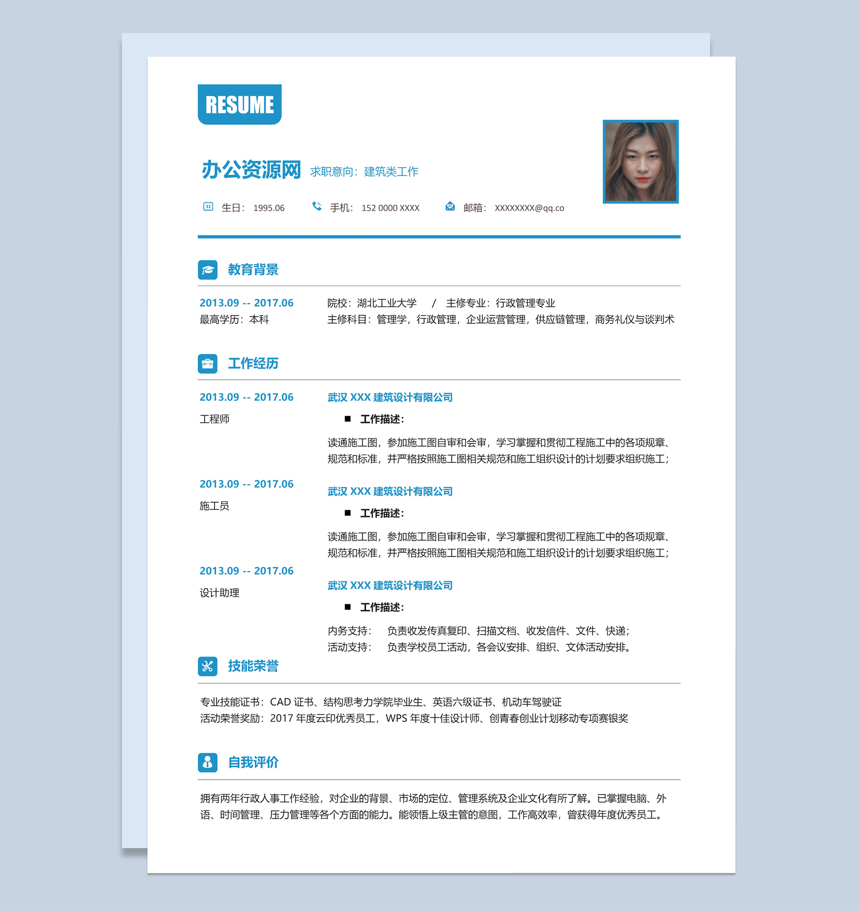 蓝色简约风格建筑类工作求职简历Word模板