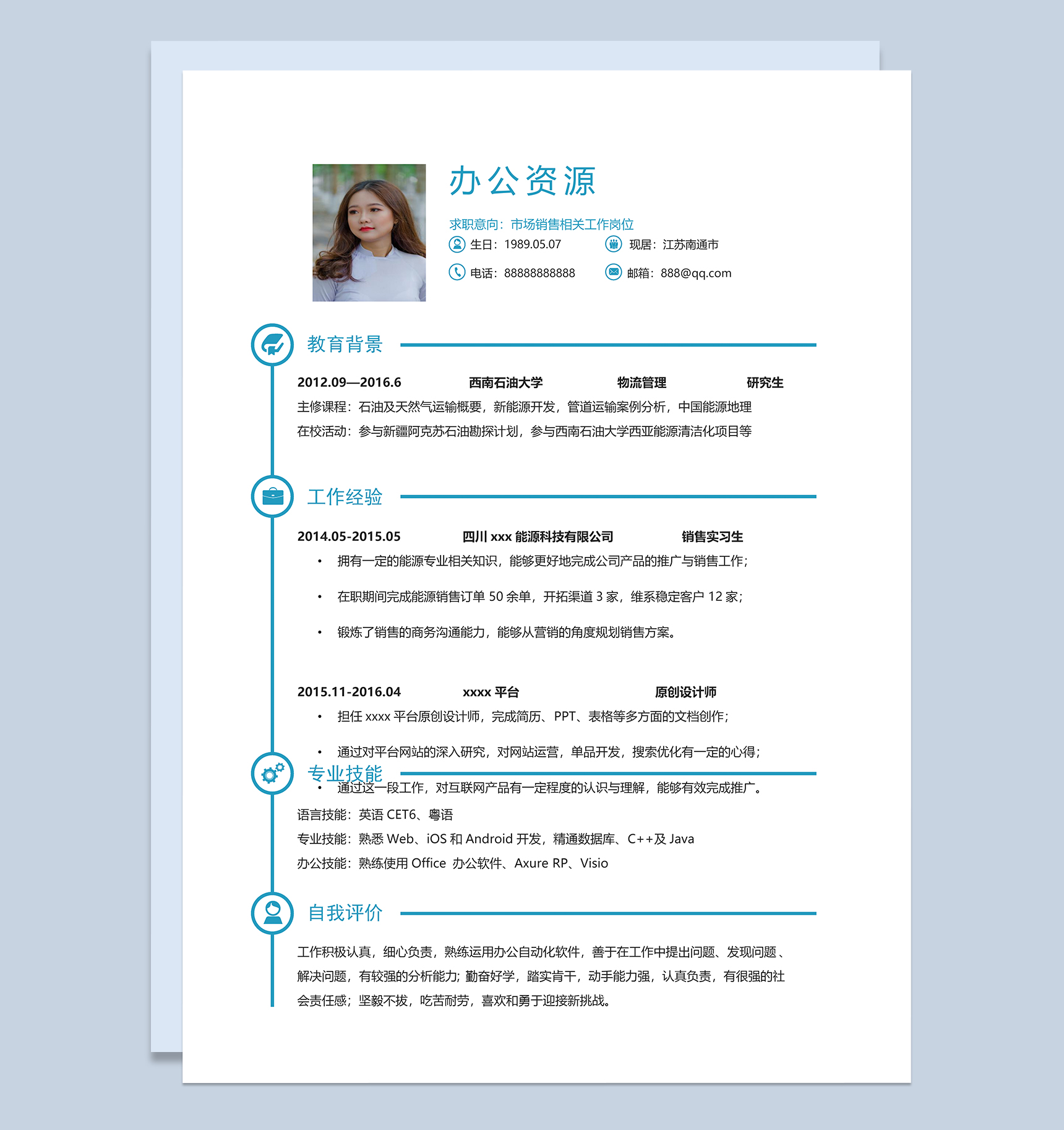 蓝色线条商务风市场销售助理求职简历Word模板