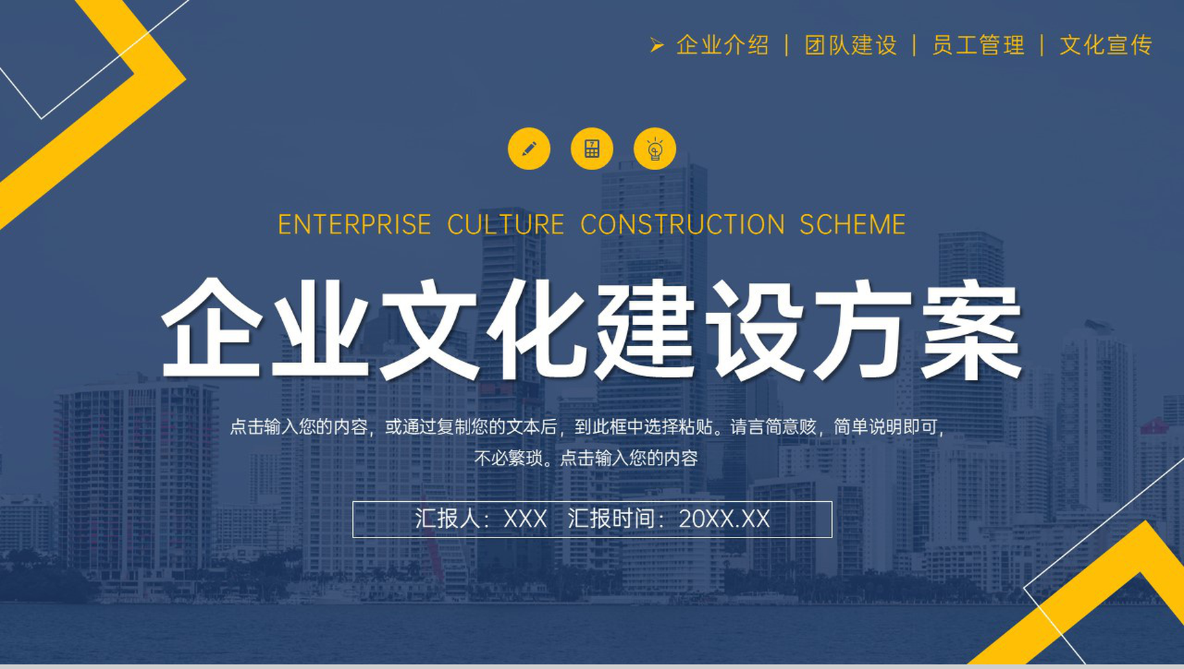 大气企业文化建设方案团队发展历程介绍PPT模板