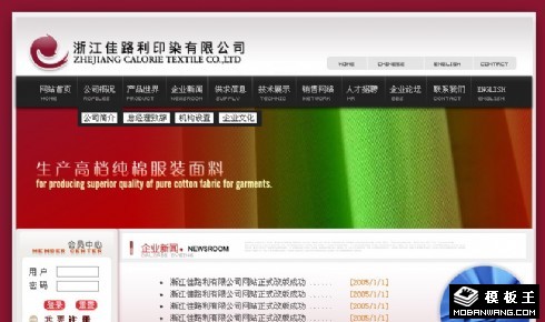 纺织印染公司网页模板