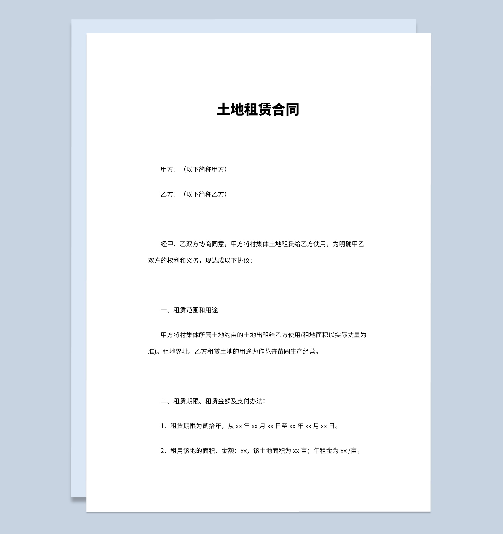白色简约风格土地租赁合同书范本Word模板