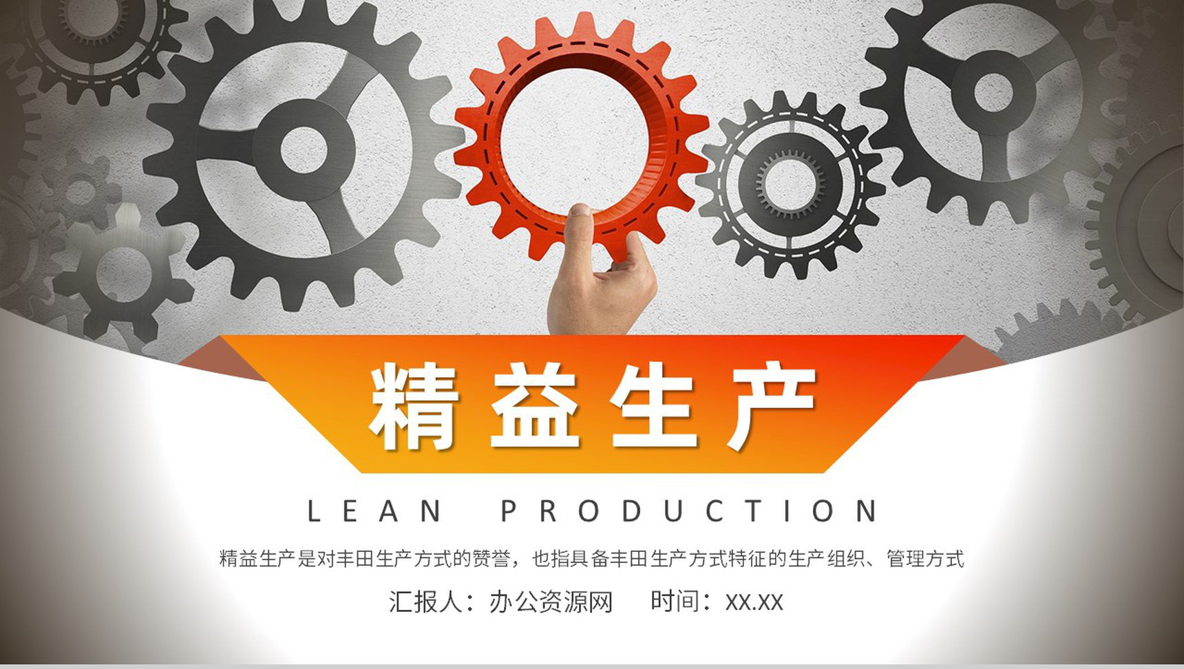 精益生产基础知识培训企业生产品质管理流程计划PPT模板