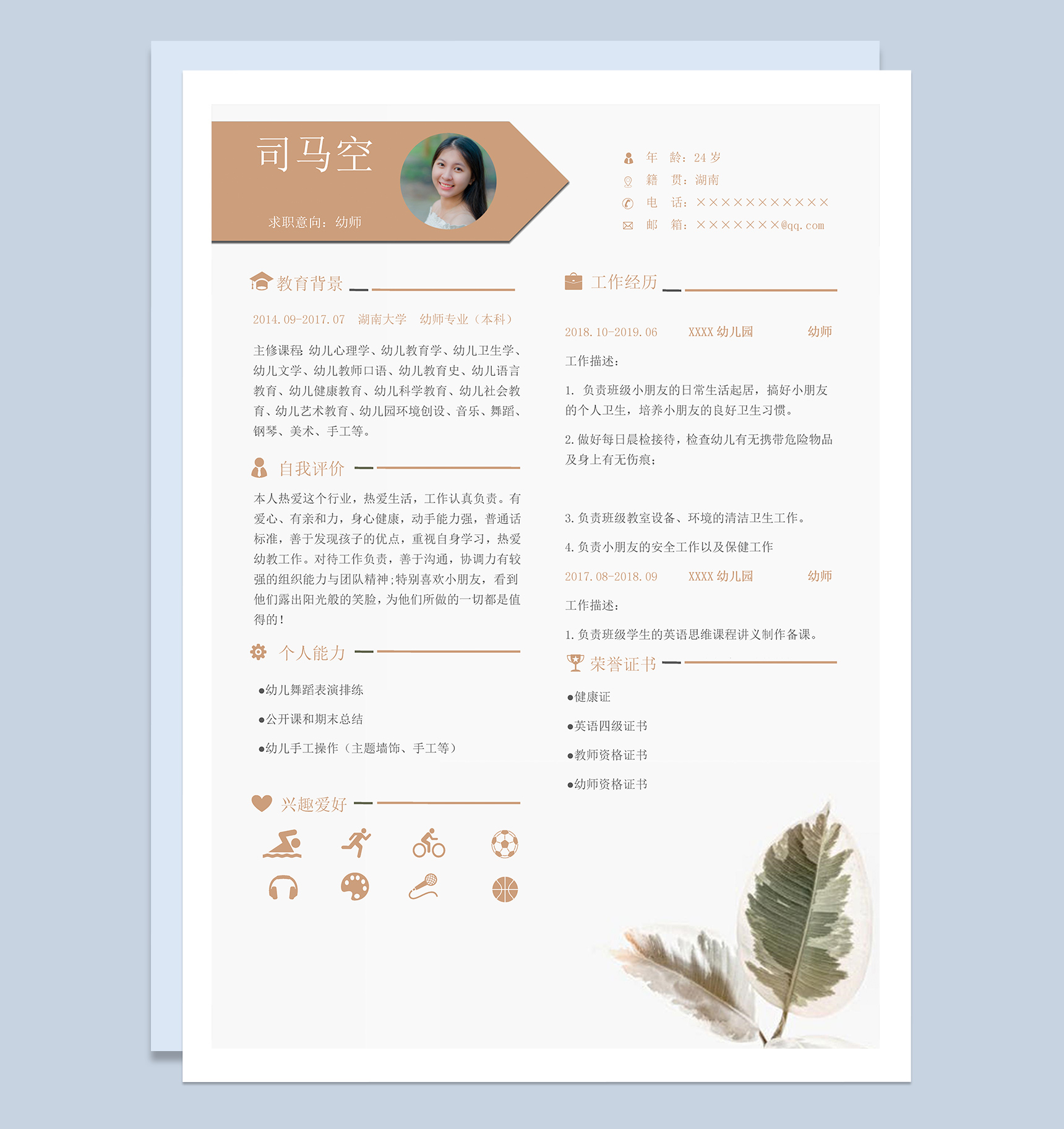 简约幼师岗位求职应聘简历Word模板