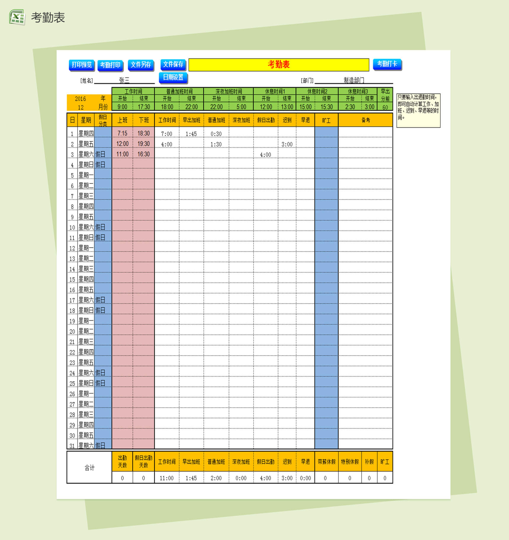自动打卡统计考勤表Excel表格模板