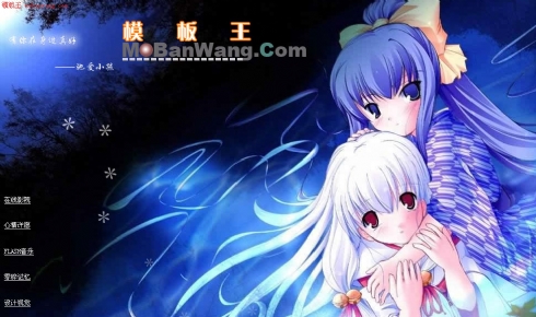 女孩个人主页模板