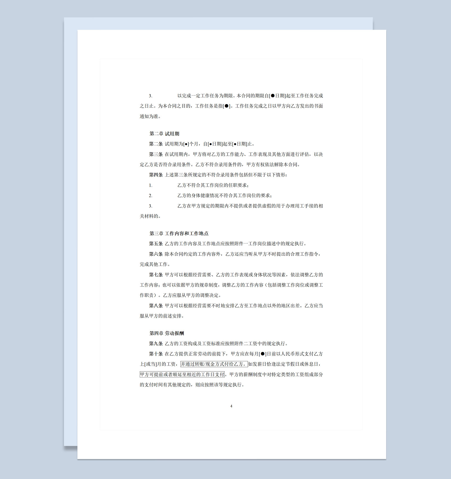 金融企业通用员工劳动合同范本Word模板