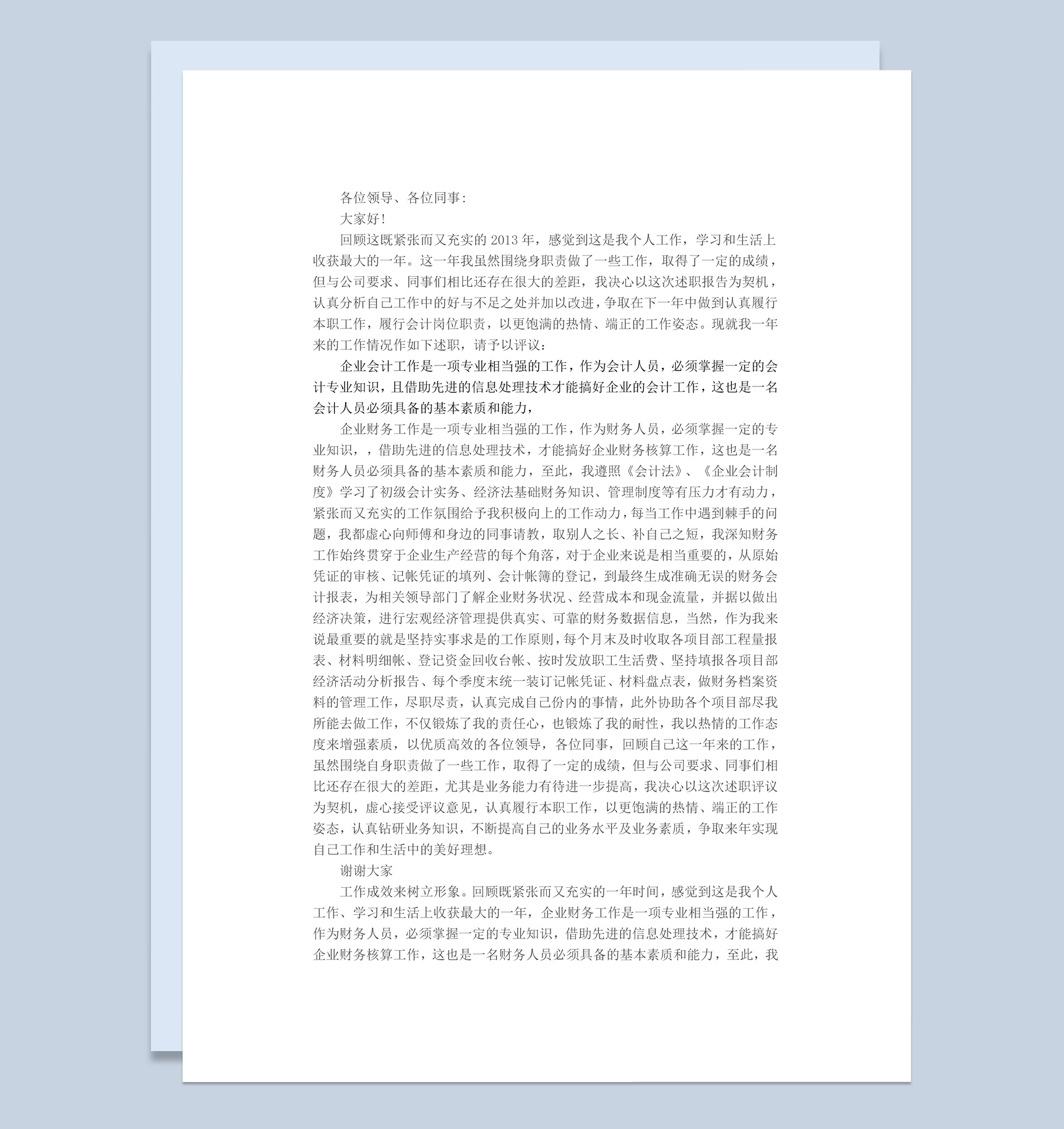 酒店财务部20XX年上半年工作总结报告Word模板