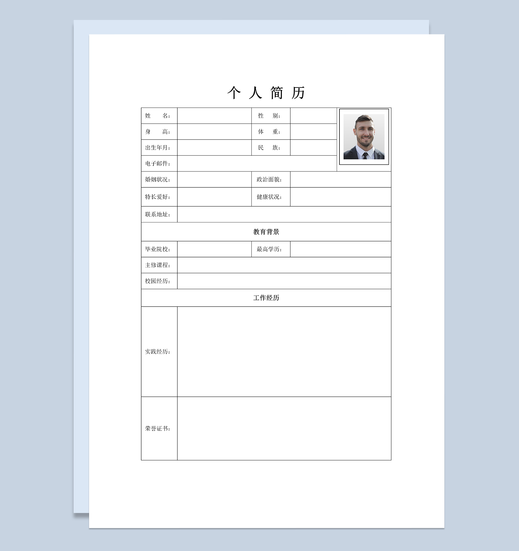 简约实用个人求职简历表格Word模板