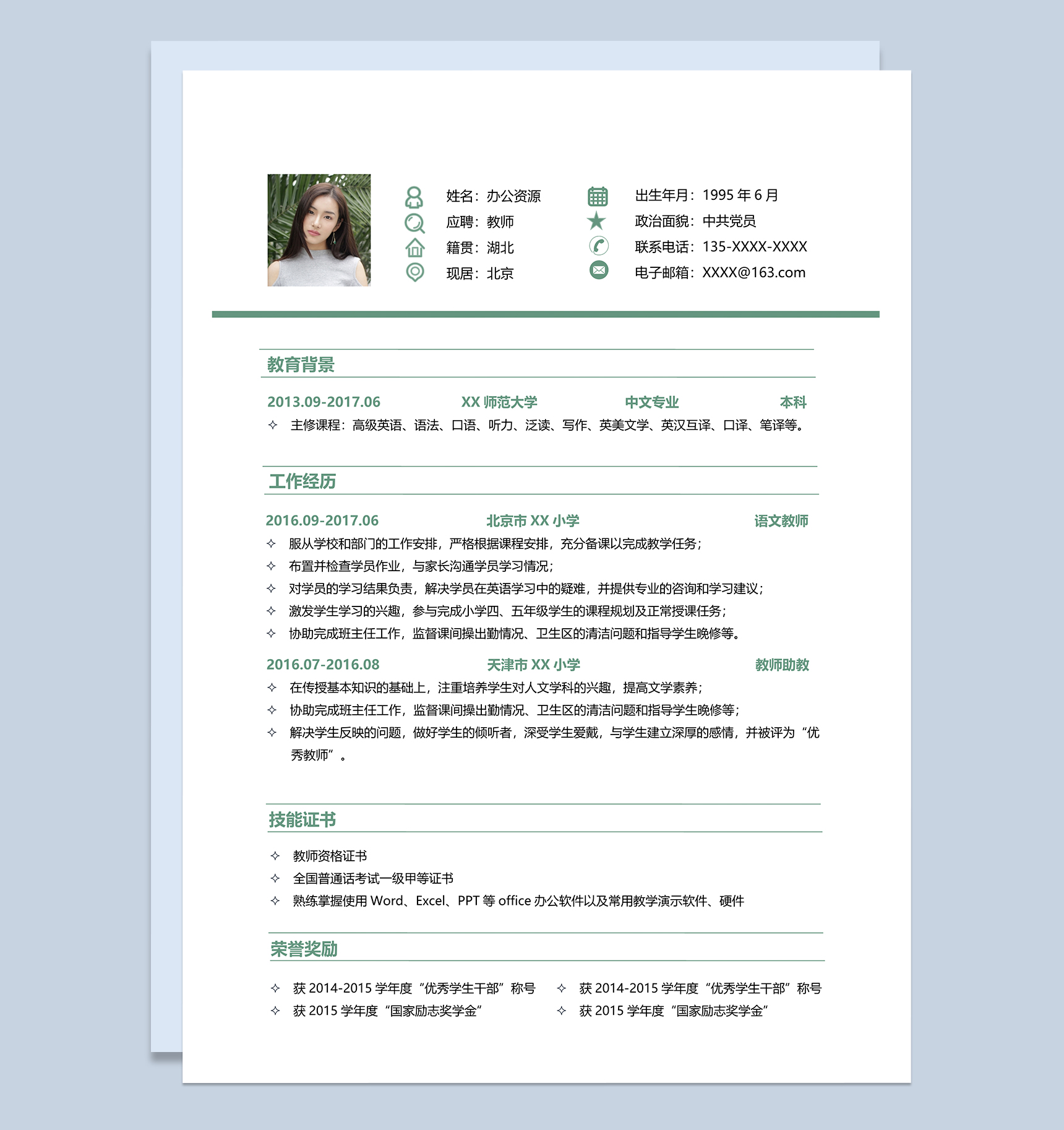 中文专业语文教师求职工作简历Word模板