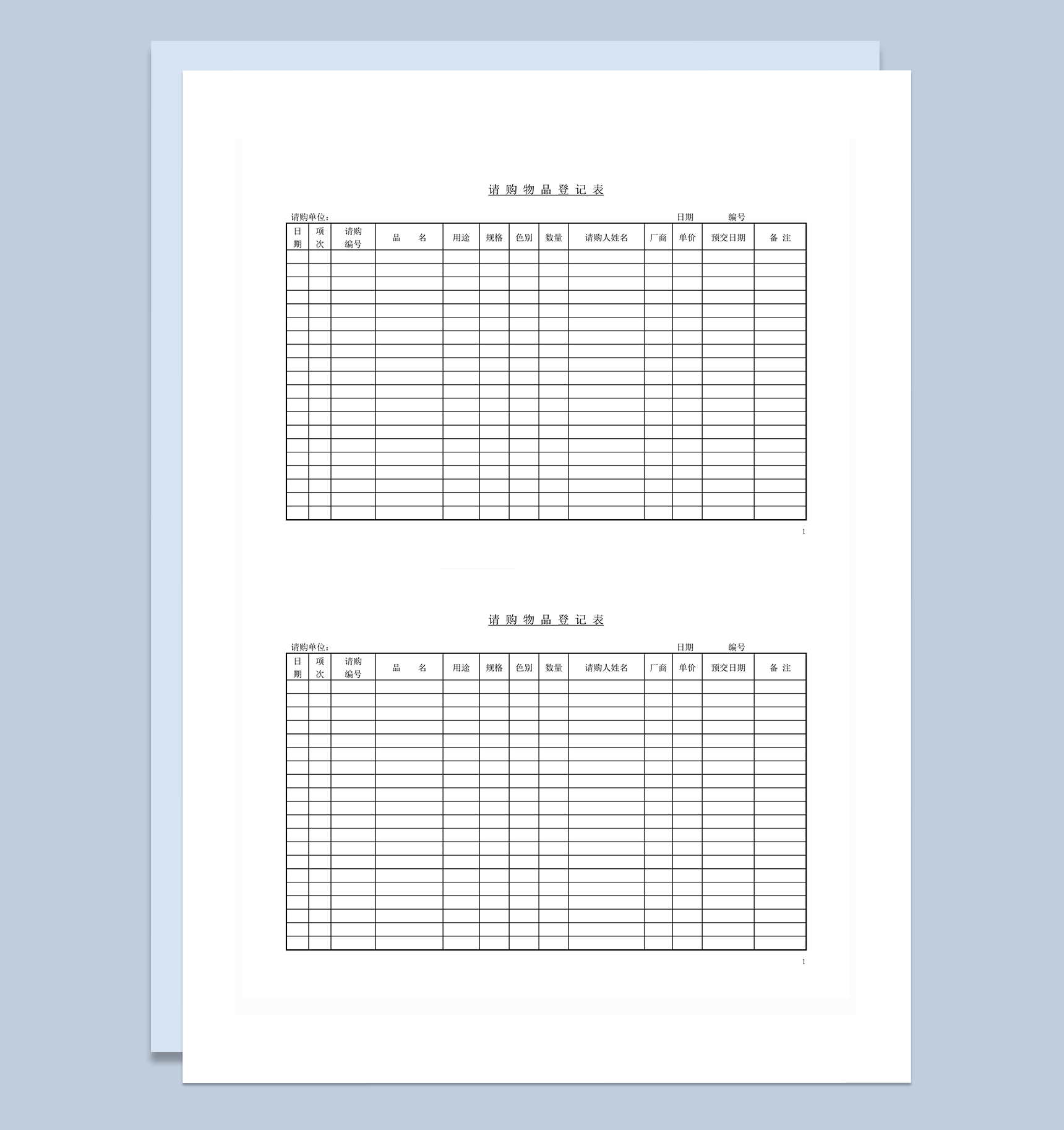 公司物品采购物品用途规格登记详情报告word模板