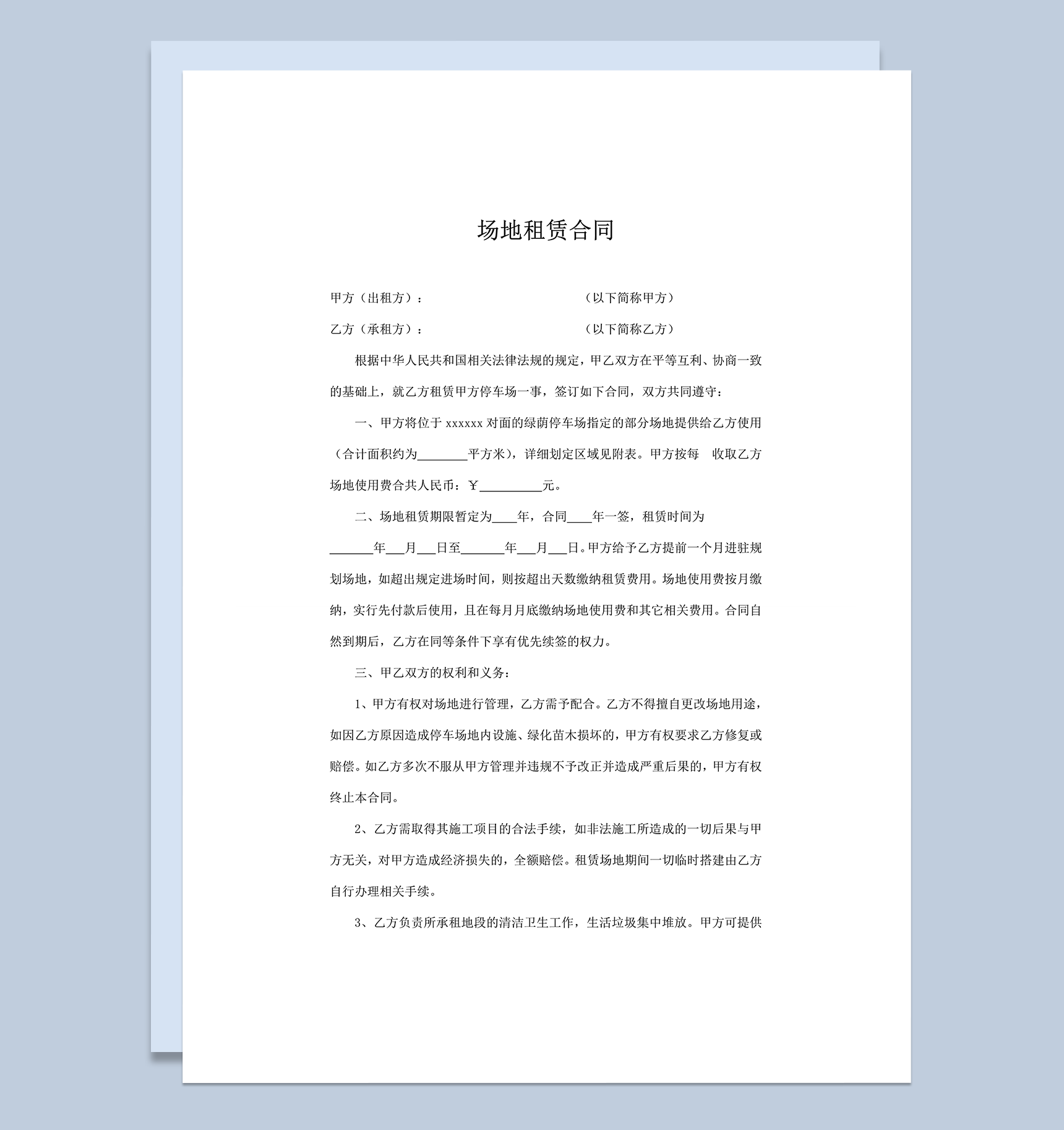 停车场场地租赁合同word模板