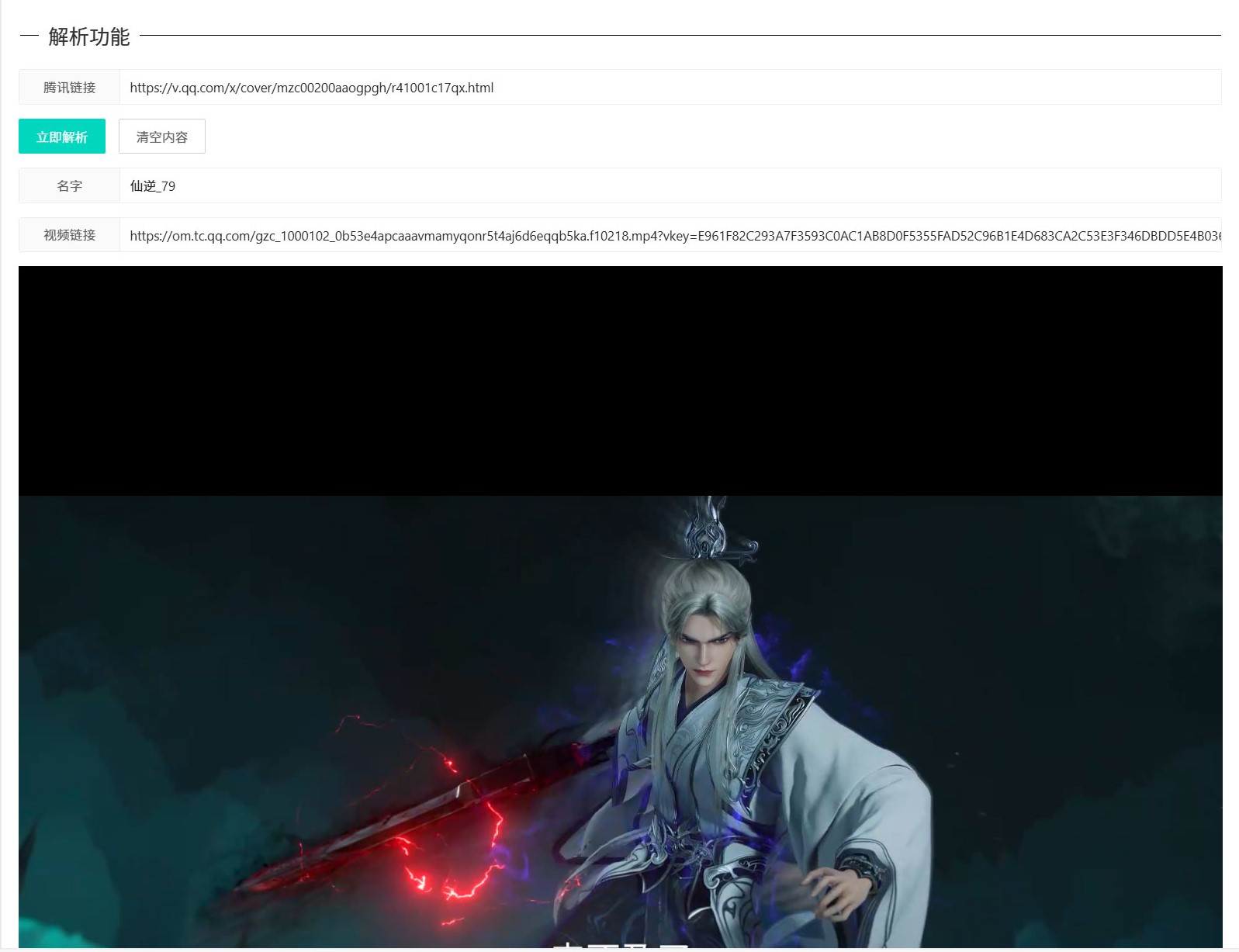 最新腾讯视频解析源码下载