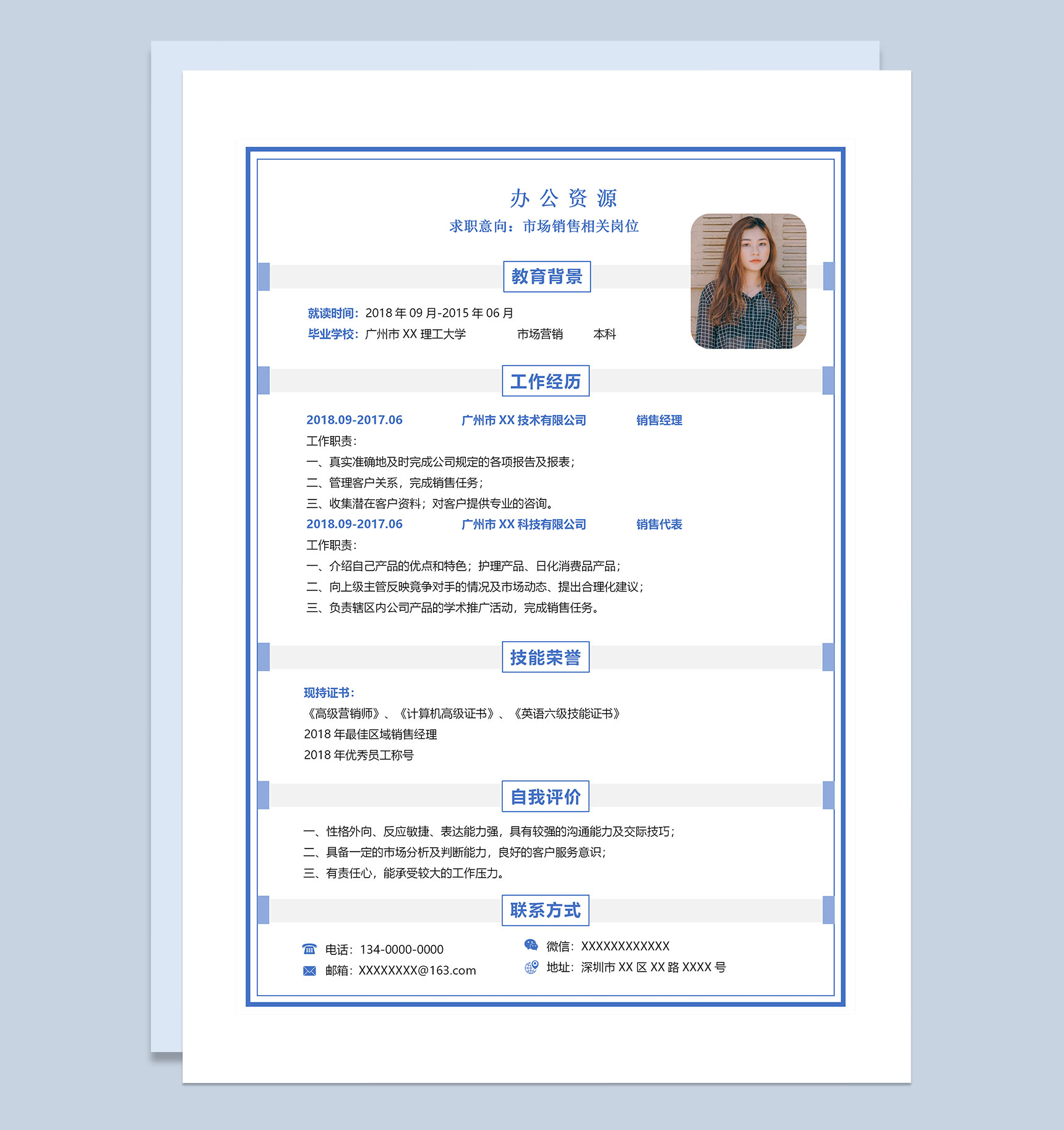 蓝白简约市场营销相关岗位通用求职简历Word模板