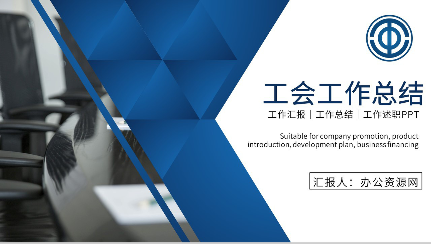 党委党支部年终党建工会工作总结PPT通用模板