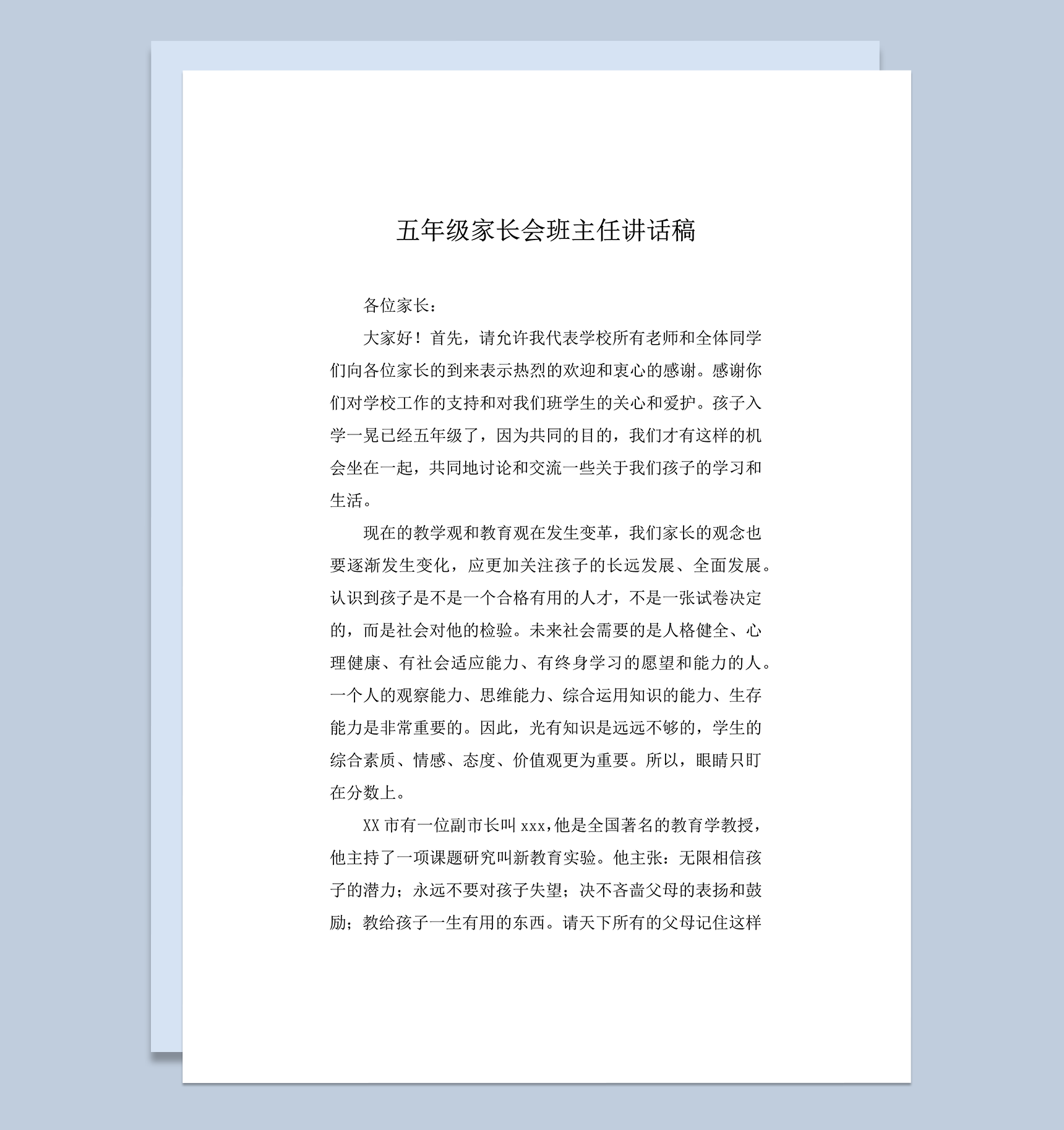 小学年级通用班主任教学观讲述发言稿模板word模板