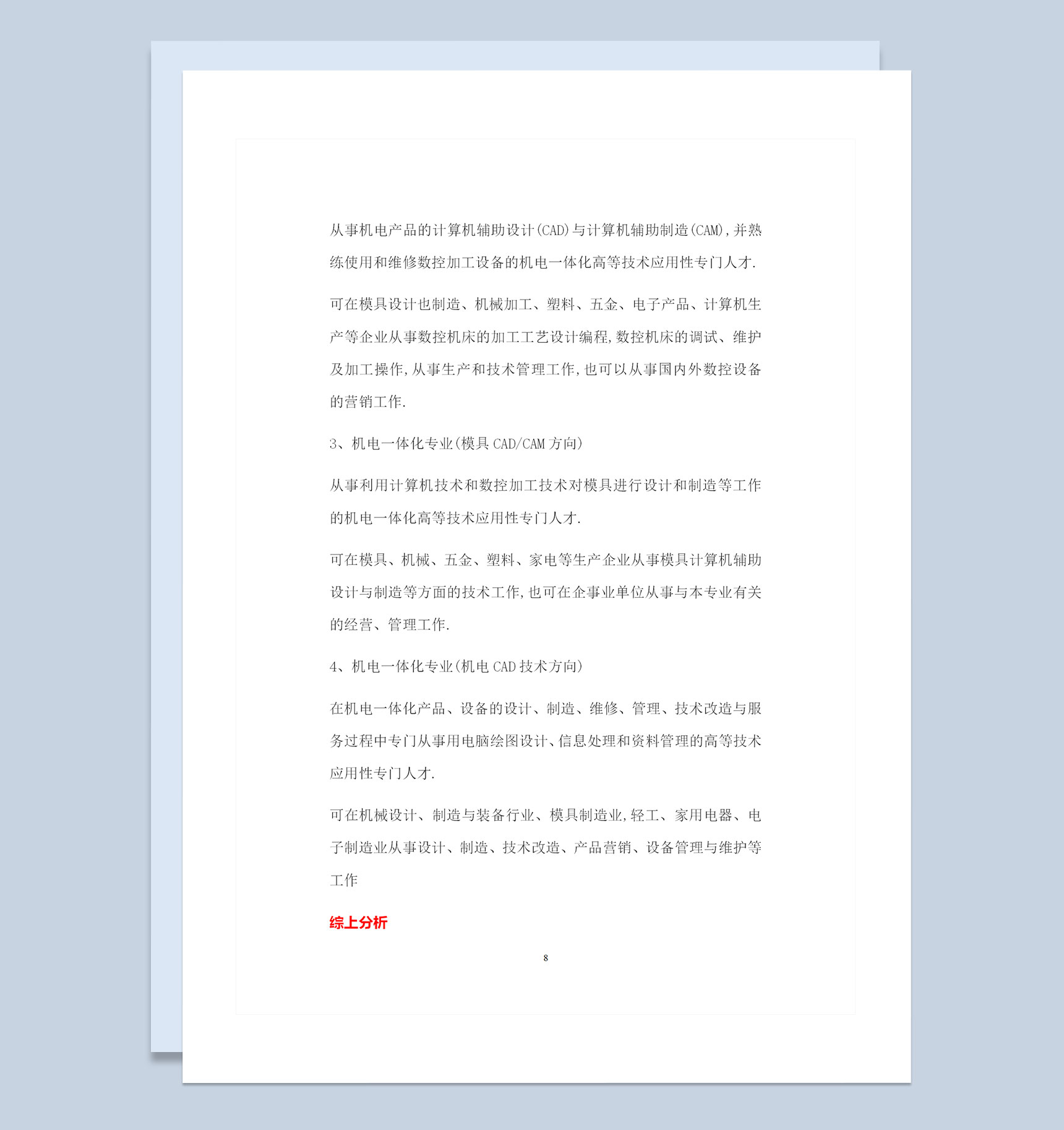 机电一体化技术专业学生通用职业生涯规划书Word模板