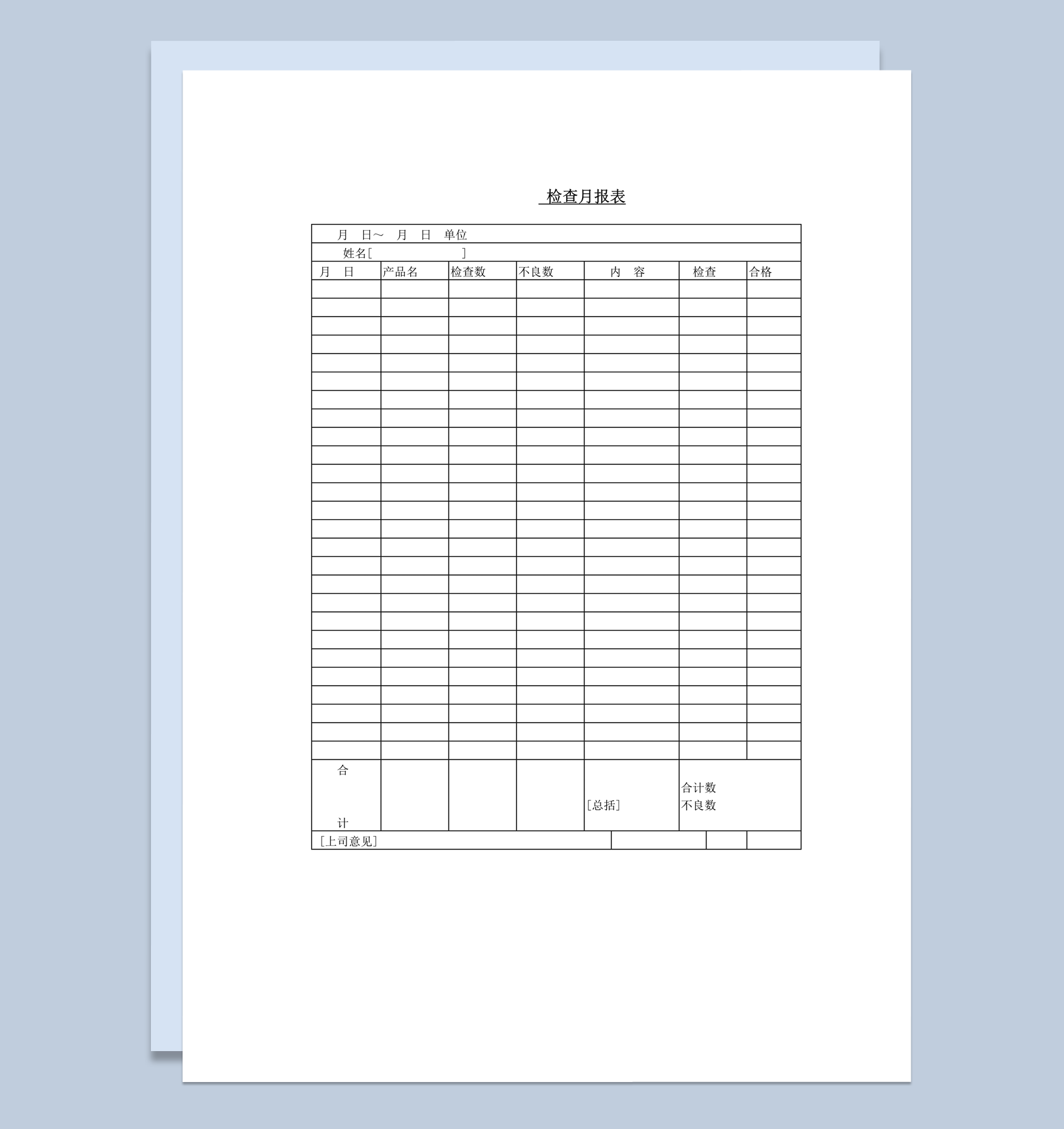 公司产品检查情况登记月报表word模板