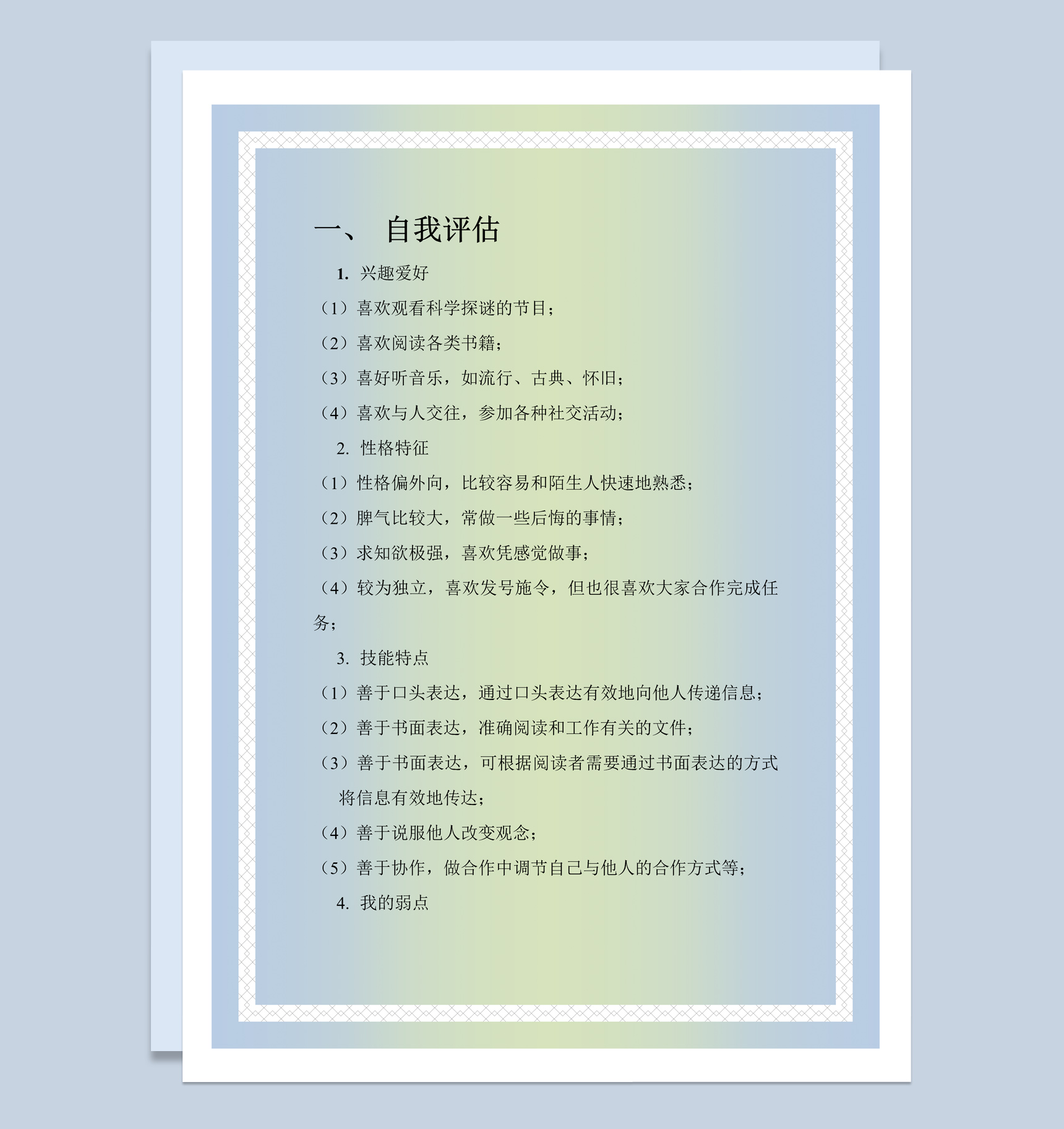 电子商务专业学生职业生涯规划书Word模板