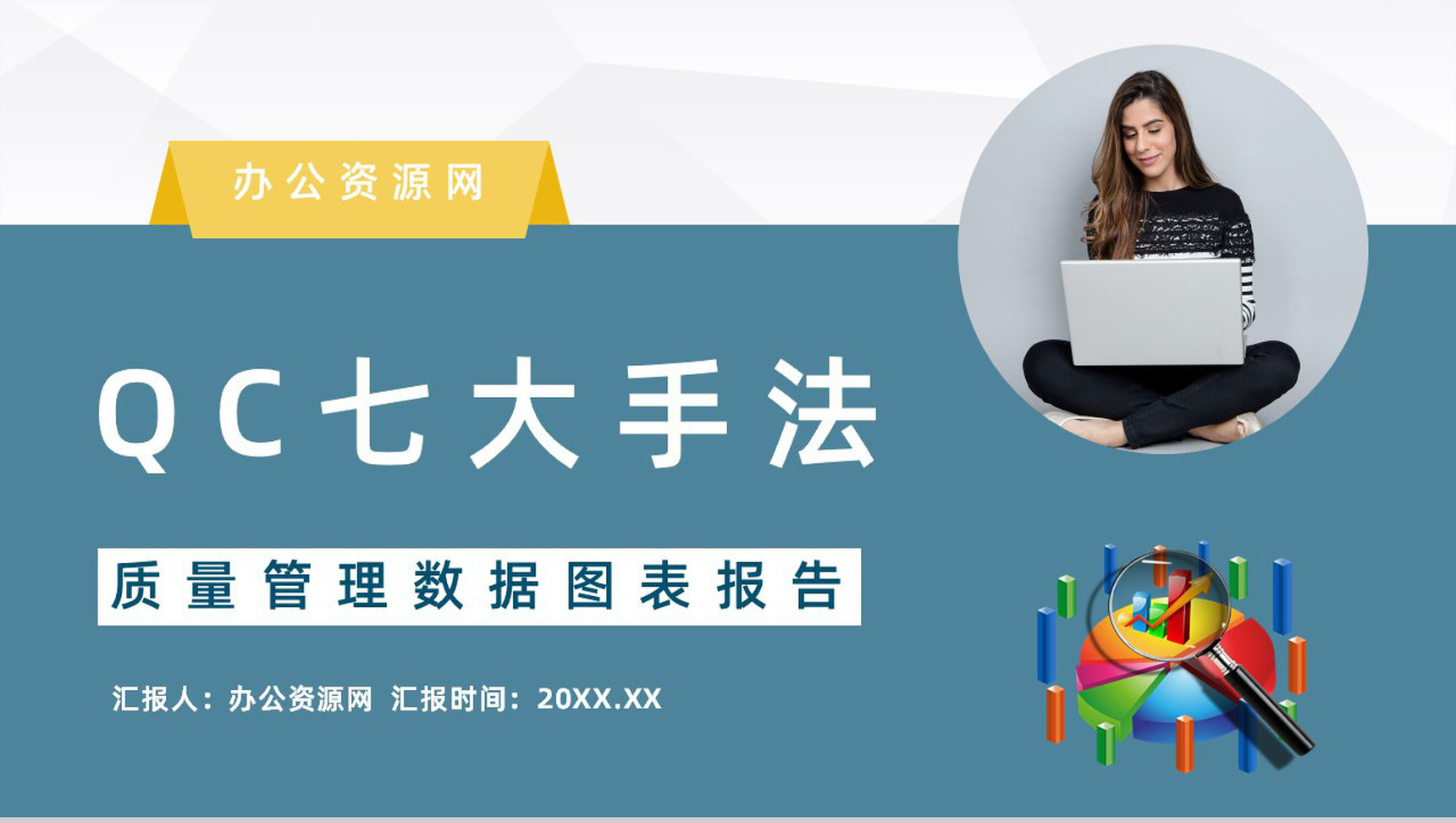 QC七大手法内容讲解公司产品质量控制管理培训讲座PPT模板