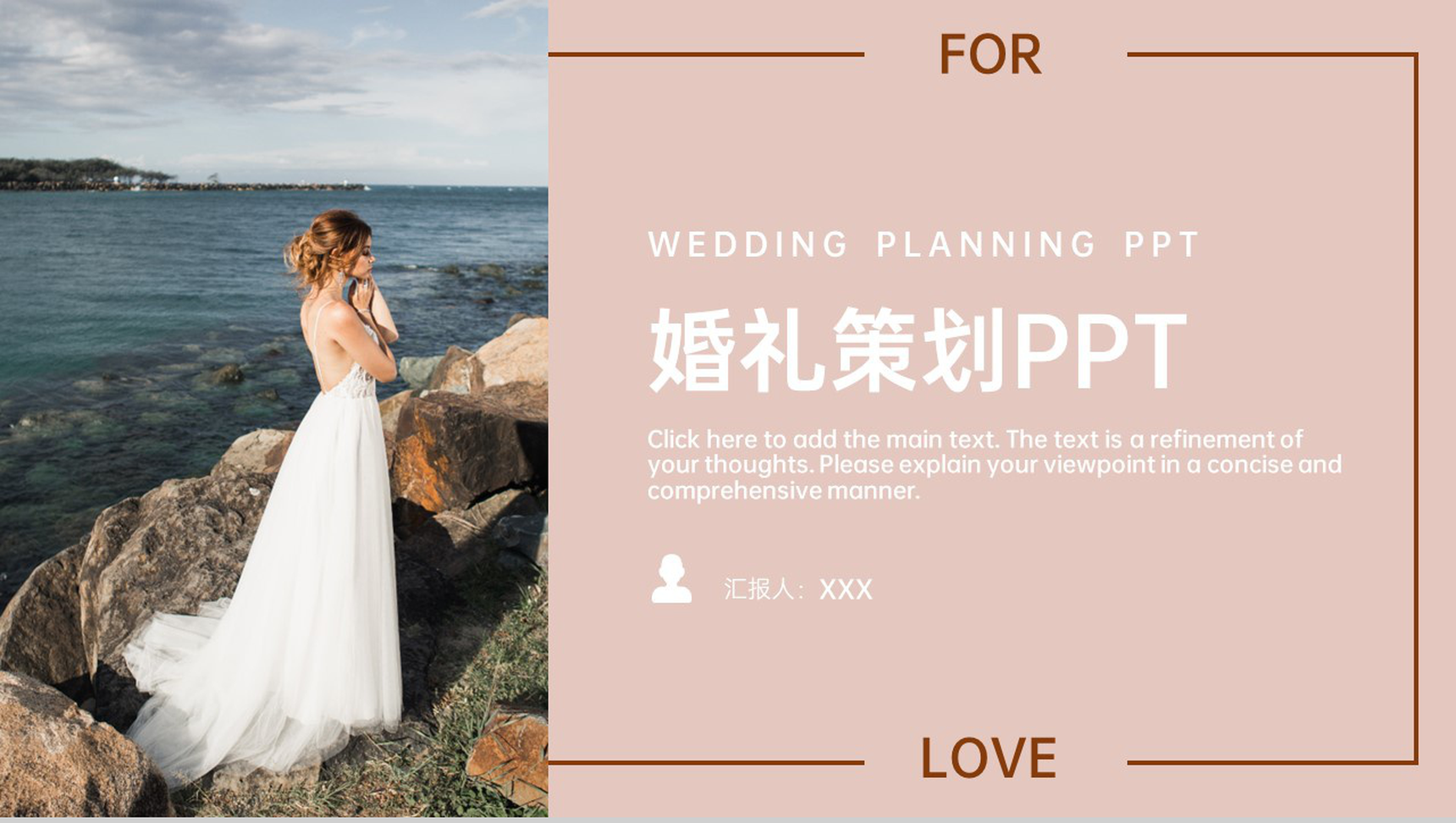 茶色欧美风婚庆公司婚礼活动策划方案PPT模板