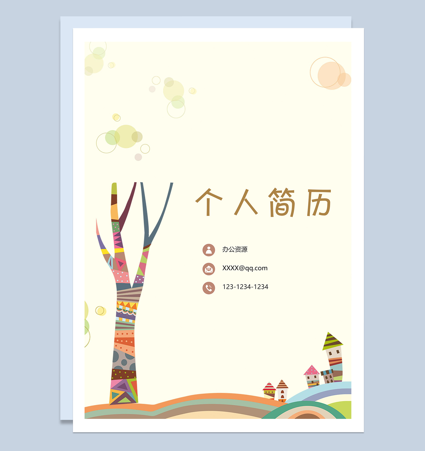 成套卡通幼师工作求职简历Word模板