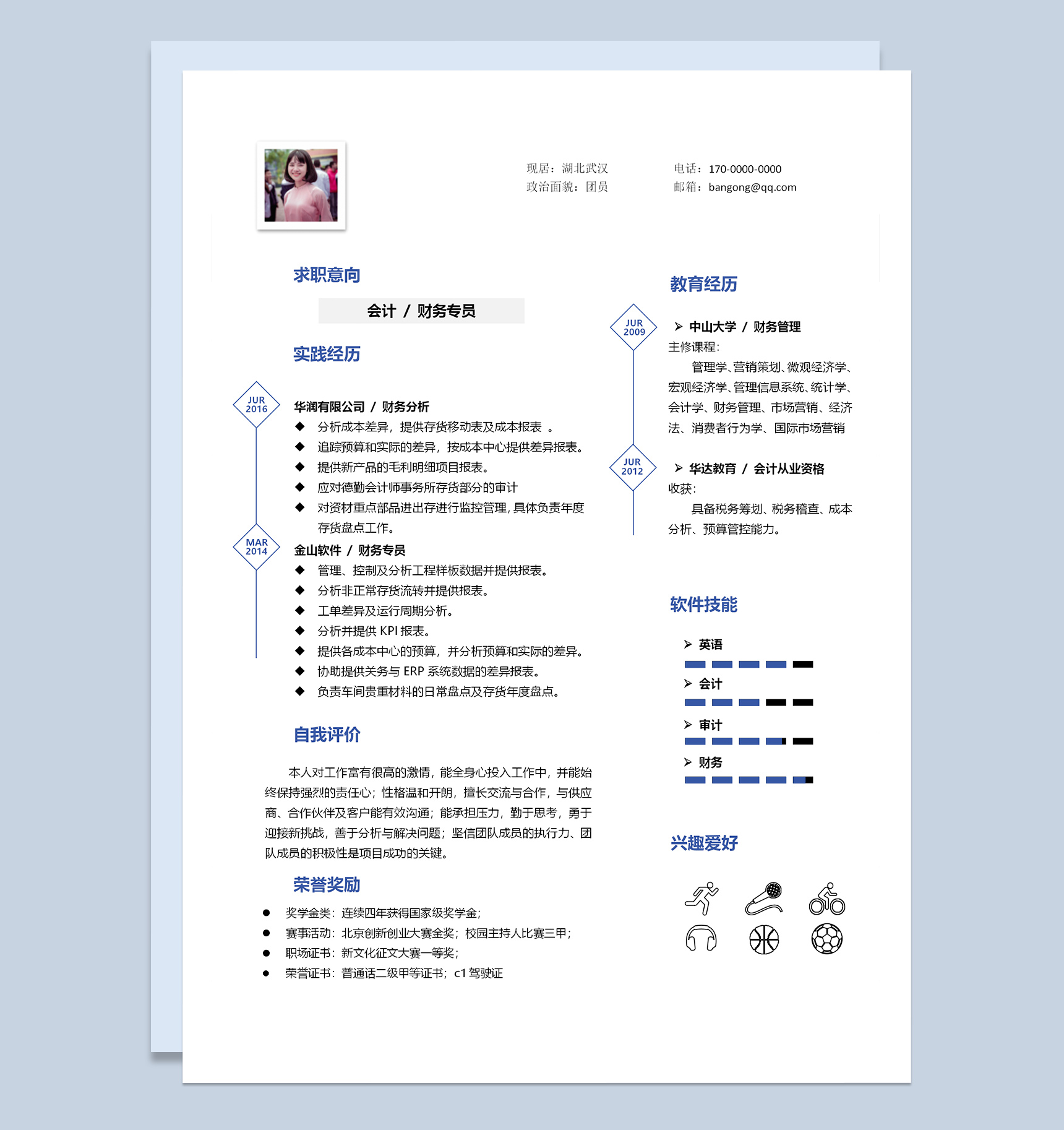 简约财务会计应届生工作求职简历Word模板