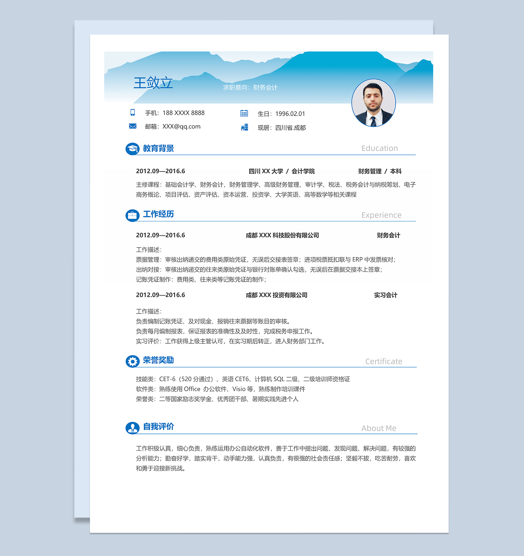 文艺简约财务会计岗位个人应聘简历Word模板