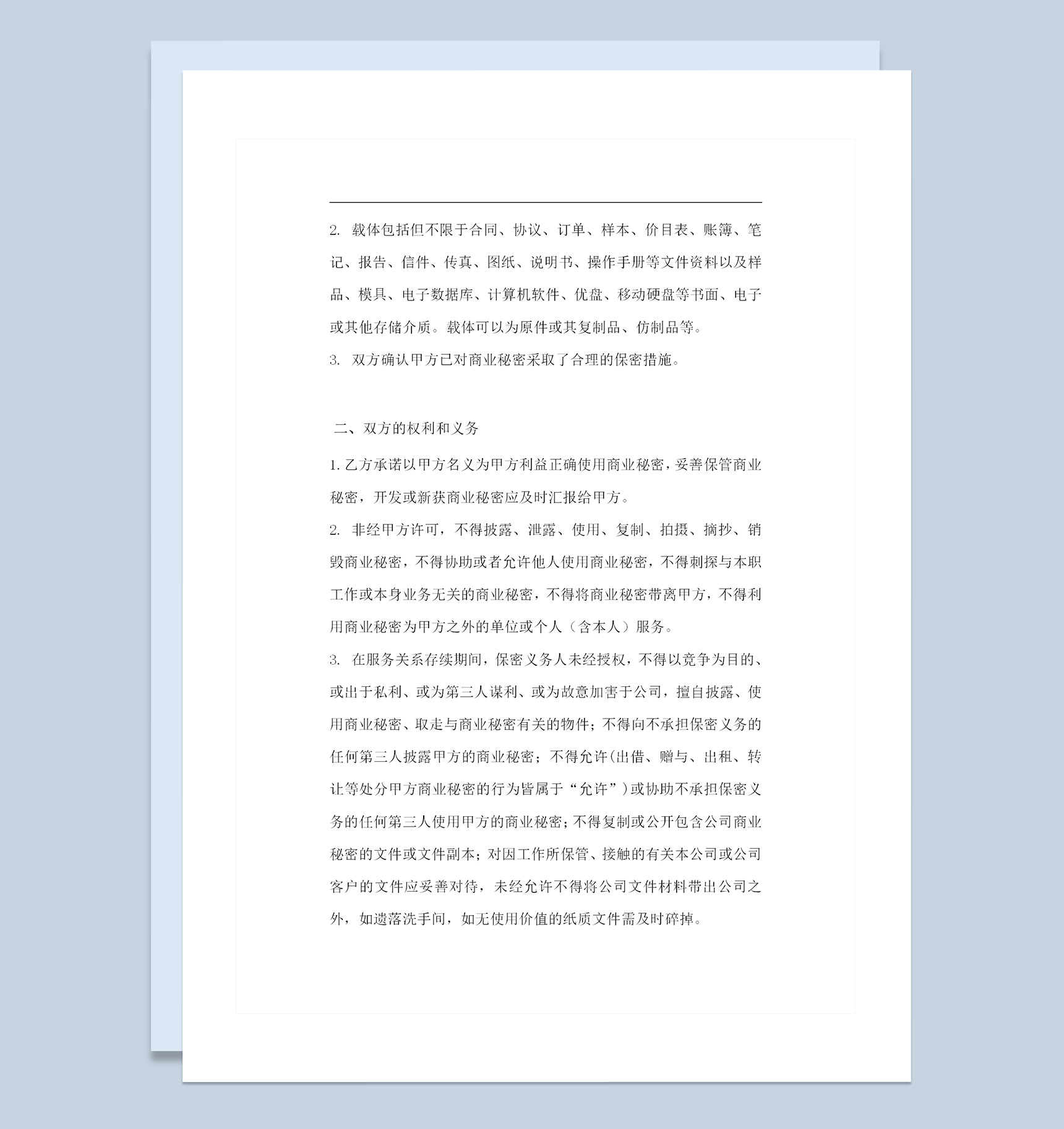 20XX外贸公司保密协议员工保密协议保密合同Word模板